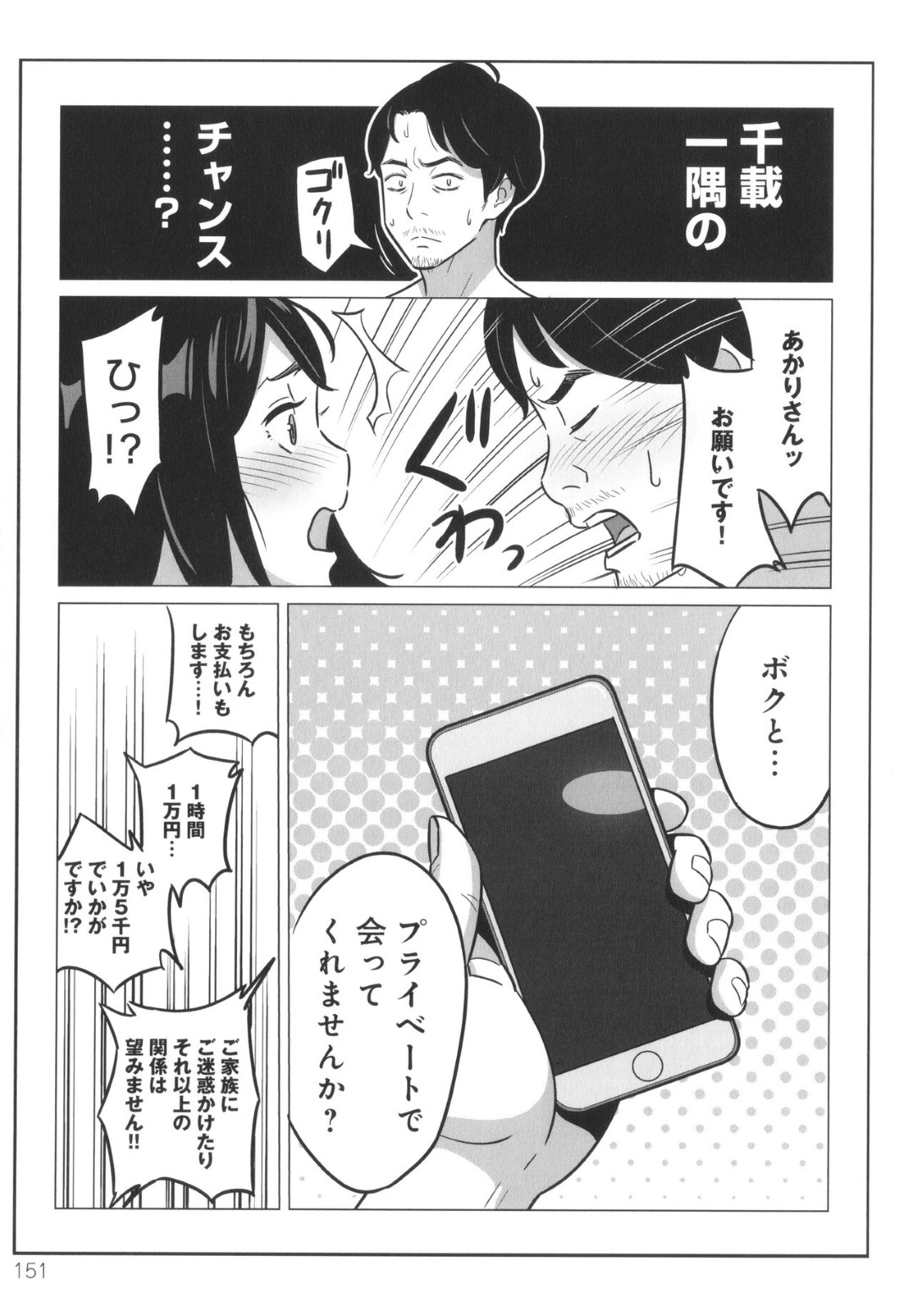 【エロ漫画】風俗嬢のグラマーでかわいい爆乳な美女…ド変態なトロ顔に快楽堕ちしちゃう！【アルプス一万堂：激安風俗で大当たり引いたwww】