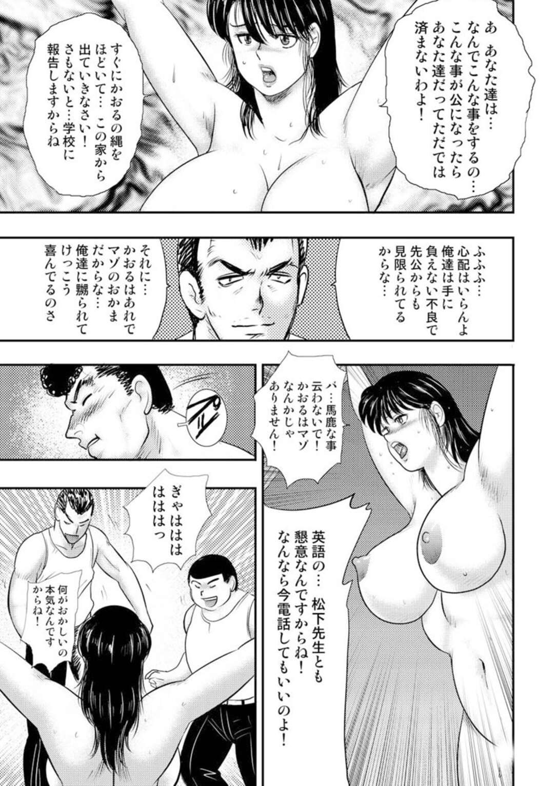 【エロ漫画】家に押し入った不良男子たちに襲われて全裸で緊縛された美熟女母…乳首やアソコをいじられてお仕置きされ、手マンされてマゾ絶頂【まいなぁぼぉい：奴隷女教師・景子 第十章】