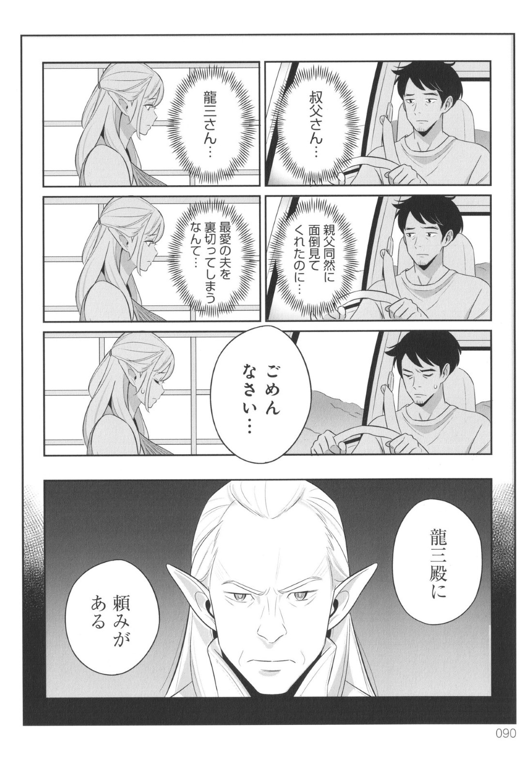 【エロ漫画】欲求不満すぎるエロかわいい叔母さん…逆レイプにイチャイチャとキスしたりしてトロ顔に筆下ろししちゃう！【アルプス一万堂：叔母はエルフ】