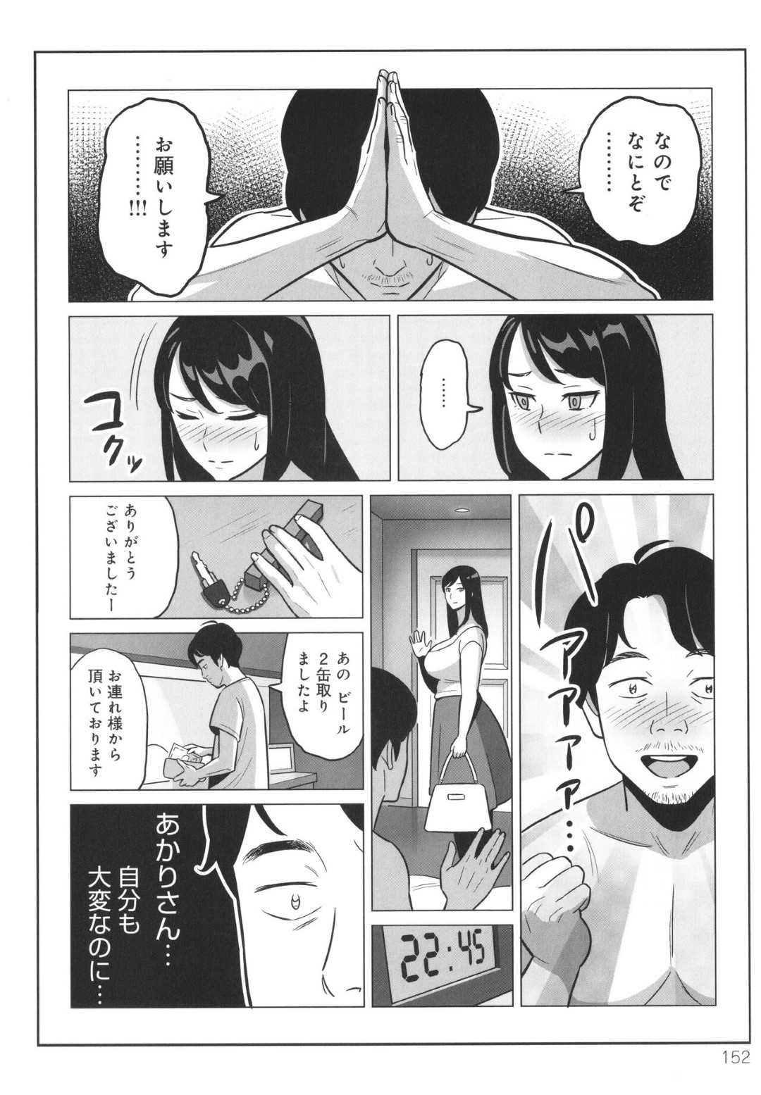 【エロ漫画】風俗嬢のグラマーでかわいい爆乳な美女…ド変態なトロ顔に快楽堕ちしちゃう！【アルプス一万堂：激安風俗で大当たり引いたwww】