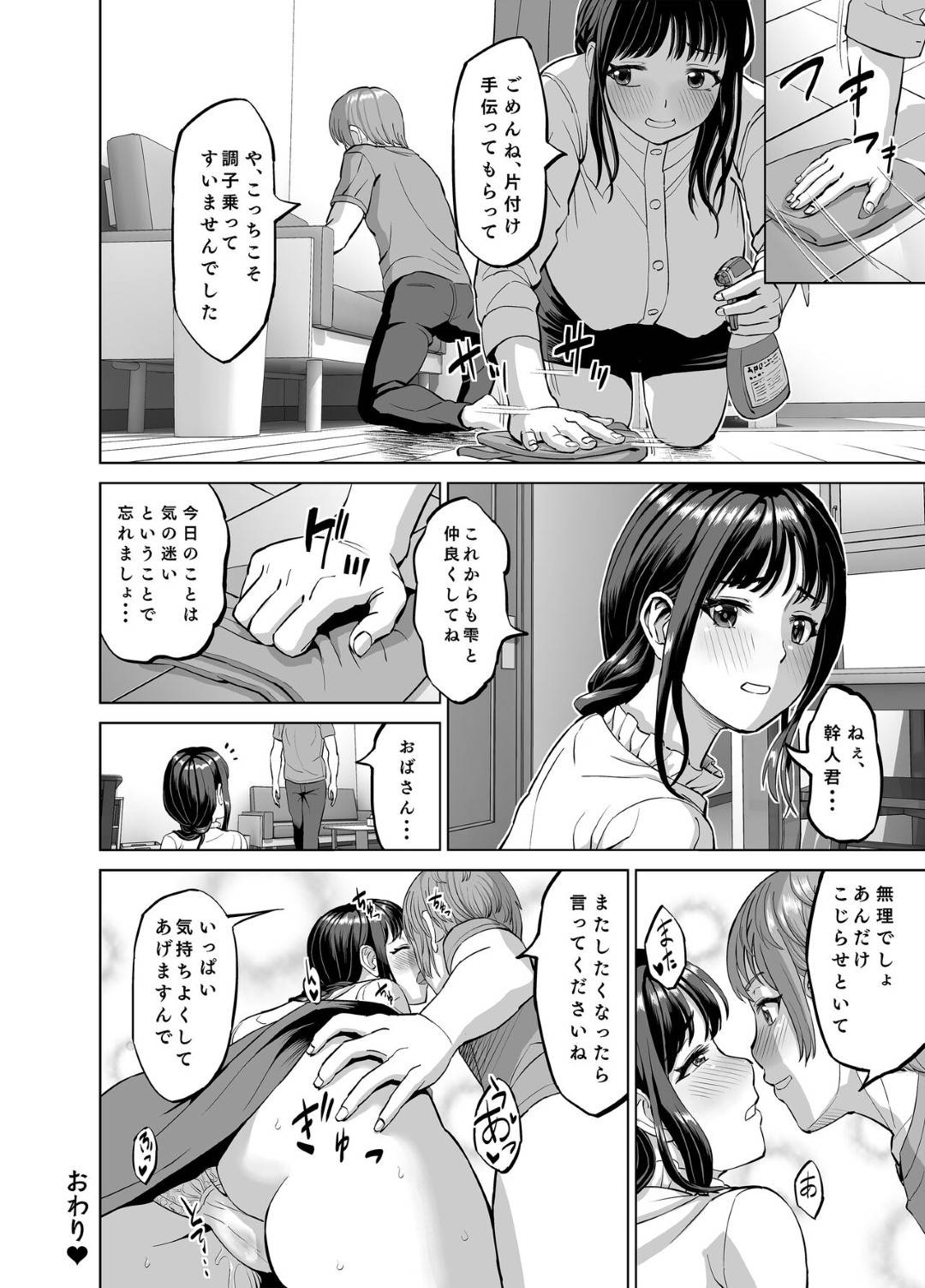 【エロ漫画】娘の彼氏でオナニーしたらバレちゃう人妻…イチャイチャとキスしたりしてトロ顔に逆寝取りしちゃう！【あ～る工房：娘の居ぬ間にその彼氏と…】