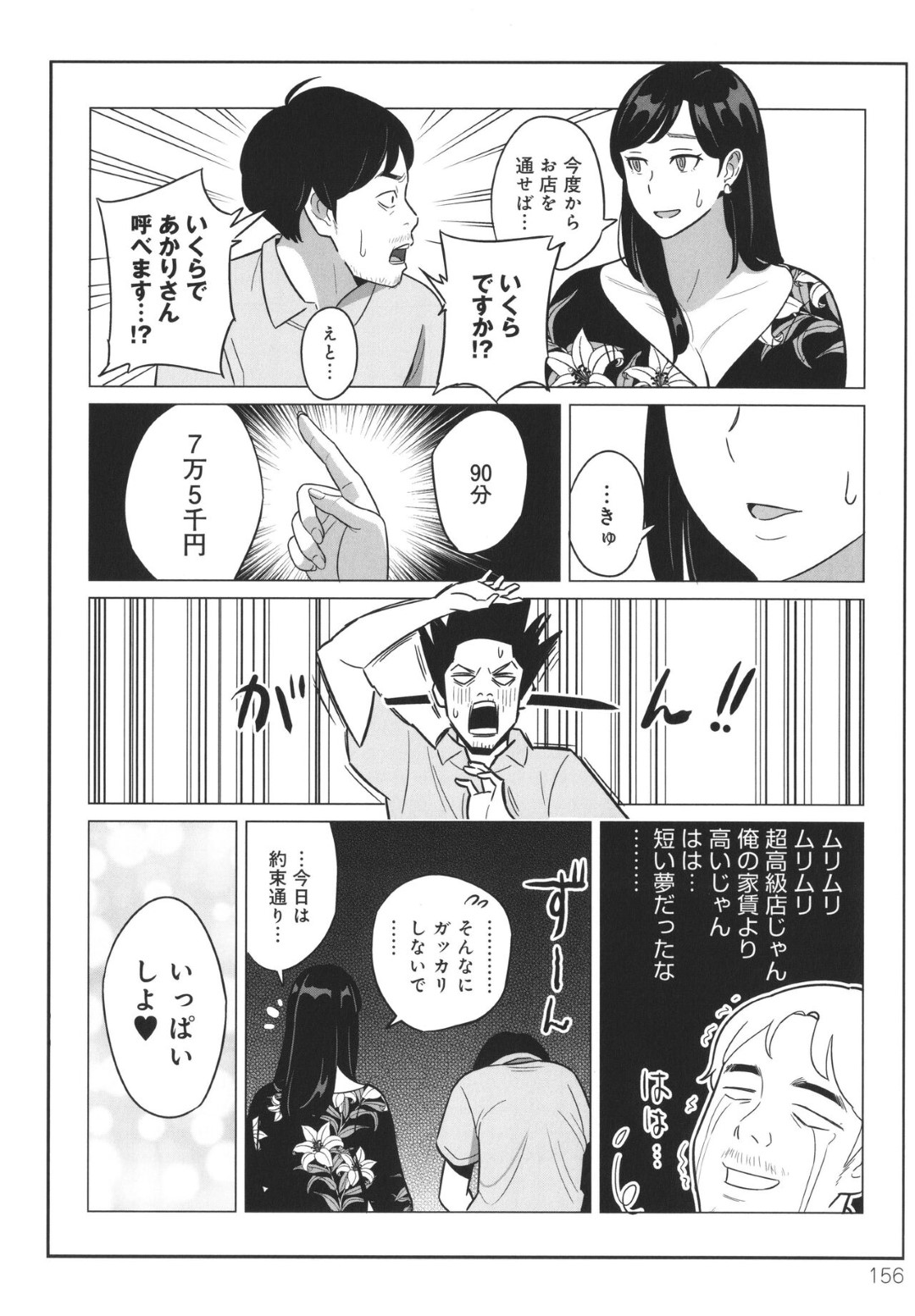 【エロ漫画】風俗嬢のグラマーでかわいい爆乳な美女…ド変態なトロ顔に快楽堕ちしちゃう！【アルプス一万堂：激安風俗で大当たり引いたwww】