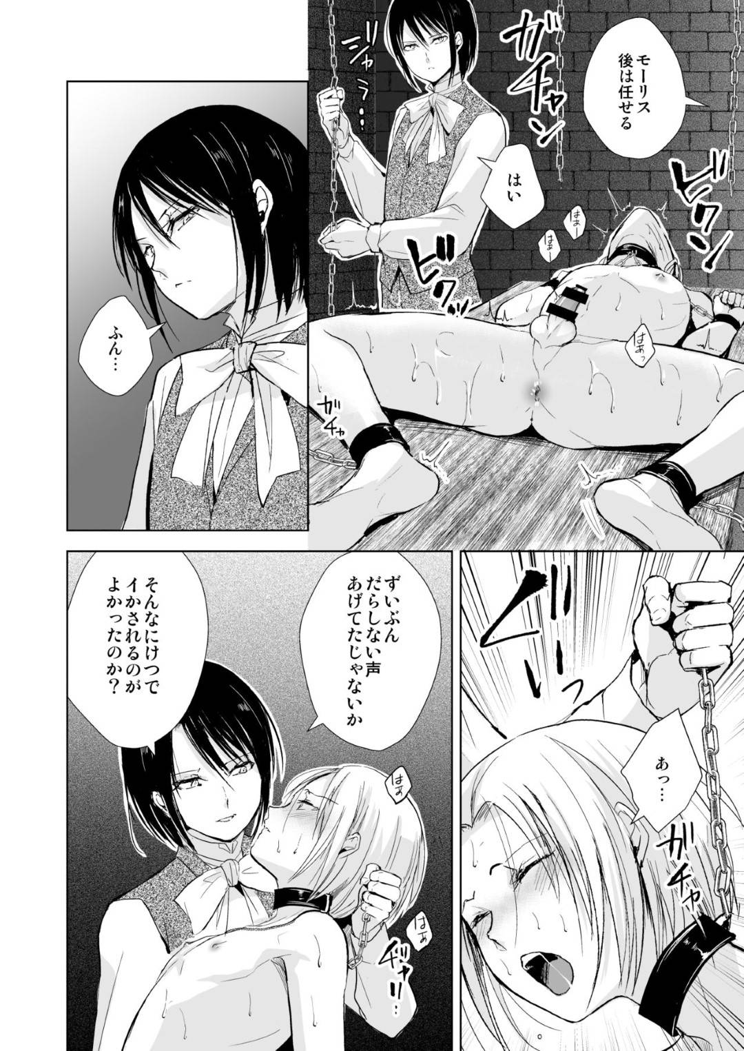 【エロ漫画】襲われちゃう男の娘と襲っちゃうエロかわいい男の娘…イチャイチャとトロ顔にアナルせックスしちゃう！【locon：緋色の城】