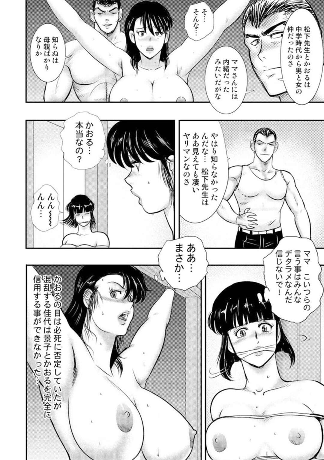 【エロ漫画】家に押し入った不良男子たちに襲われて全裸で緊縛された美熟女母…乳首やアソコをいじられてお仕置きされ、手マンされてマゾ絶頂【まいなぁぼぉい：奴隷女教師・景子 第十章】