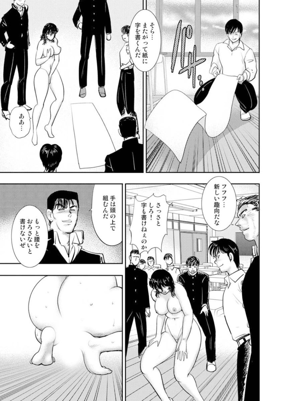 【エロ漫画】教壇でストリップダンスをさせられ、慰み者にされる奴隷女教師…教頭や用務員や男子生徒たちに交代で犯され、鬼畜な調教レイプで陵辱されまくる【まいなぁぼぉい：奴隷女教師・景子 第十一章】