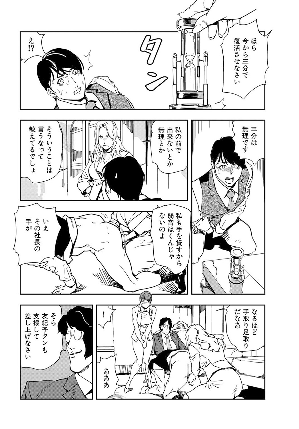 【エロ漫画】ひたすらセックスしちゃうセクシーな社長の美女と秘書の美女…イチャイチャとトロ顔セックスで快楽堕ちしちゃう！【岬ゆきひろ：男性秘書と悶絶イジメラレ教育