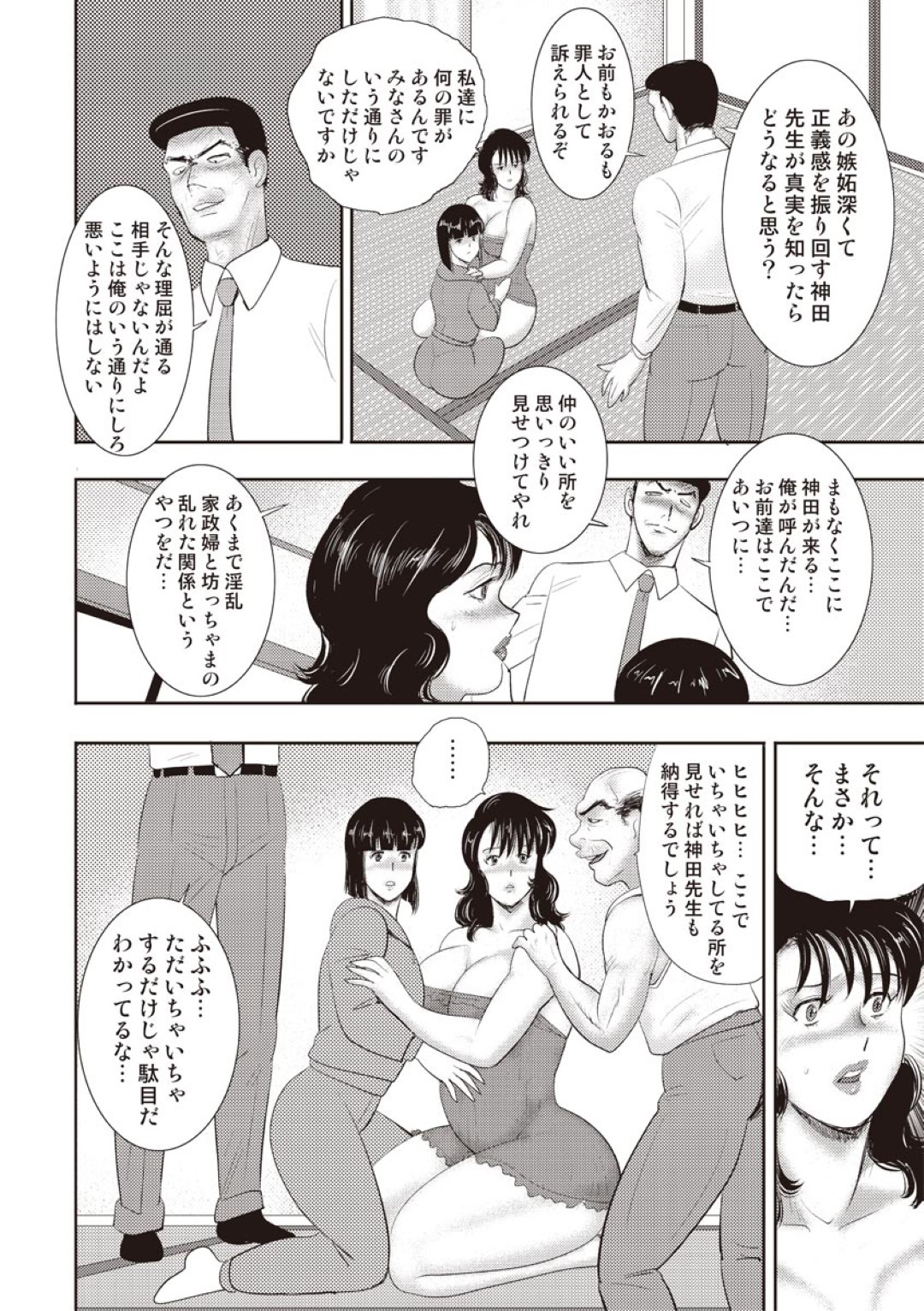 【エロ漫画】エロビキニ姿で息子の学校の校内を歩かされ、変態校長たちの慰み者にされる巨乳美人母…目隠し＆ヘッドホンで激しく犯され、輪姦調教レイプでマゾ絶頂【まいなぁぼぉい：奴隷女教師・景子 １１】