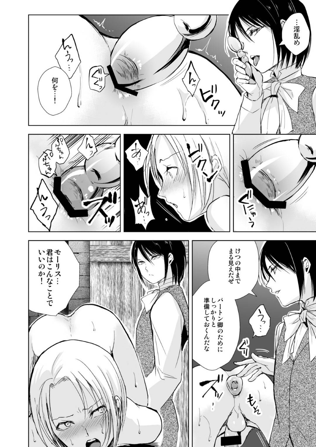 【エロ漫画】襲われちゃう男の娘と襲っちゃうエロかわいい男の娘…イチャイチャとトロ顔にアナルせックスしちゃう！【locon：緋色の城】