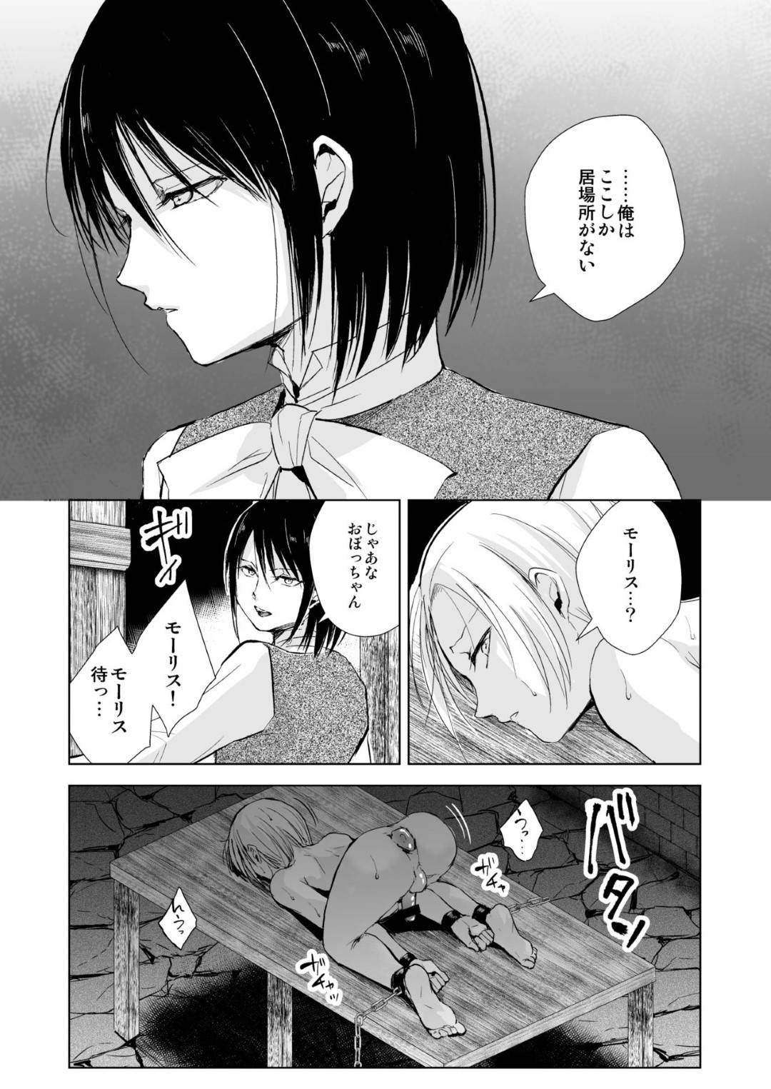 【エロ漫画】襲われちゃう男の娘と襲っちゃうエロかわいい男の娘…イチャイチャとトロ顔にアナルせックスしちゃう！【locon：緋色の城】