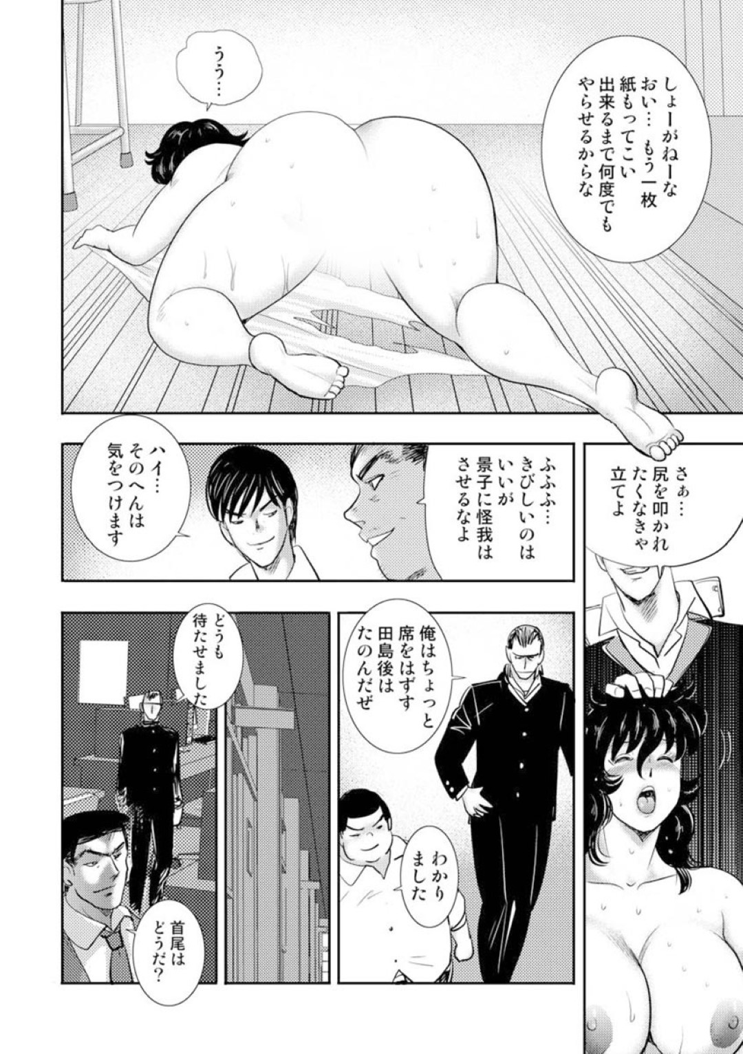 【エロ漫画】教壇でストリップダンスをさせられ、慰み者にされる奴隷女教師…教頭や用務員や男子生徒たちに交代で犯され、鬼畜な調教レイプで陵辱されまくる【まいなぁぼぉい：奴隷女教師・景子 第十一章】