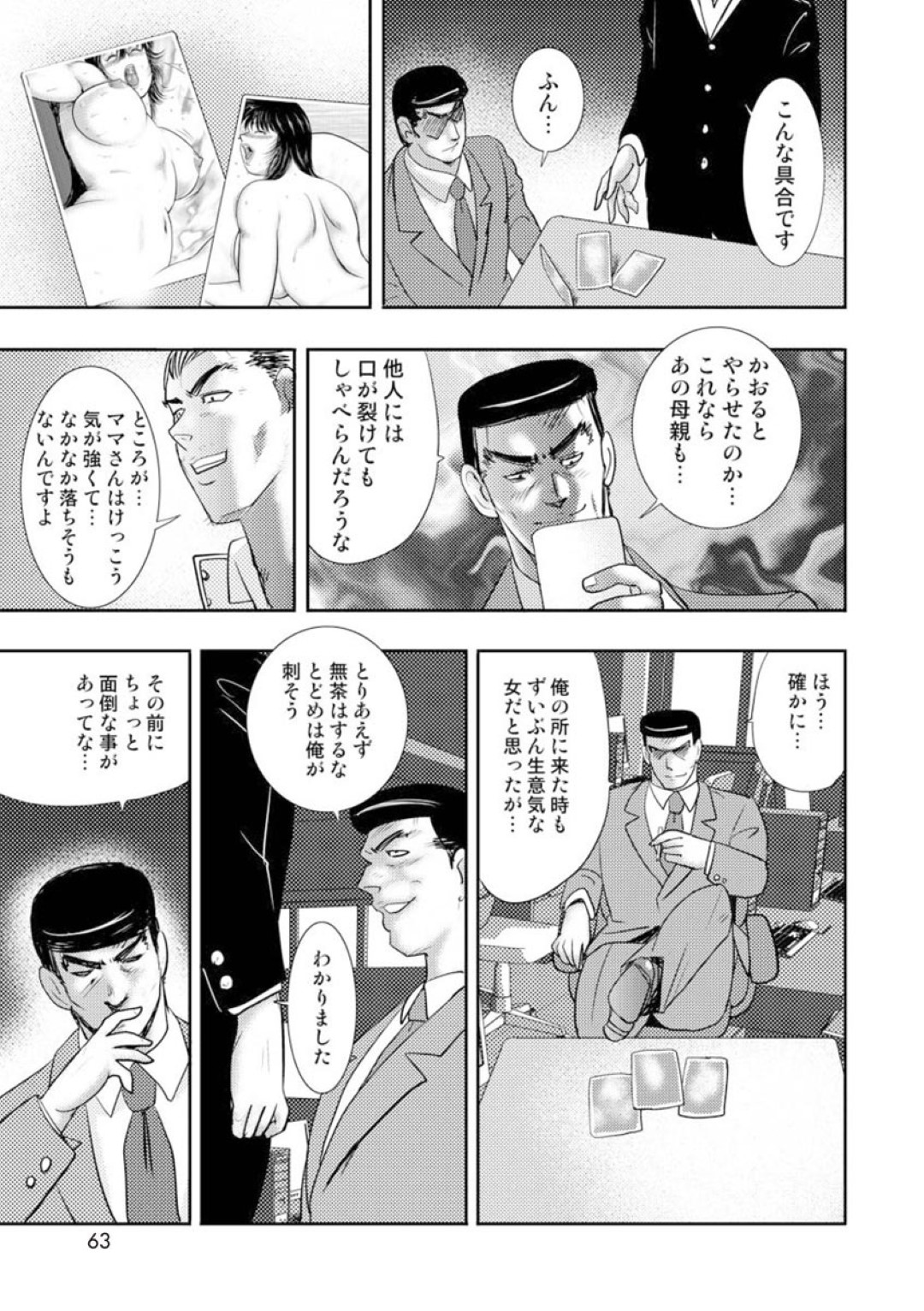 【エロ漫画】教壇でストリップダンスをさせられ、慰み者にされる奴隷女教師…教頭や用務員や男子生徒たちに交代で犯され、鬼畜な調教レイプで陵辱されまくる【まいなぁぼぉい：奴隷女教師・景子 第十一章】