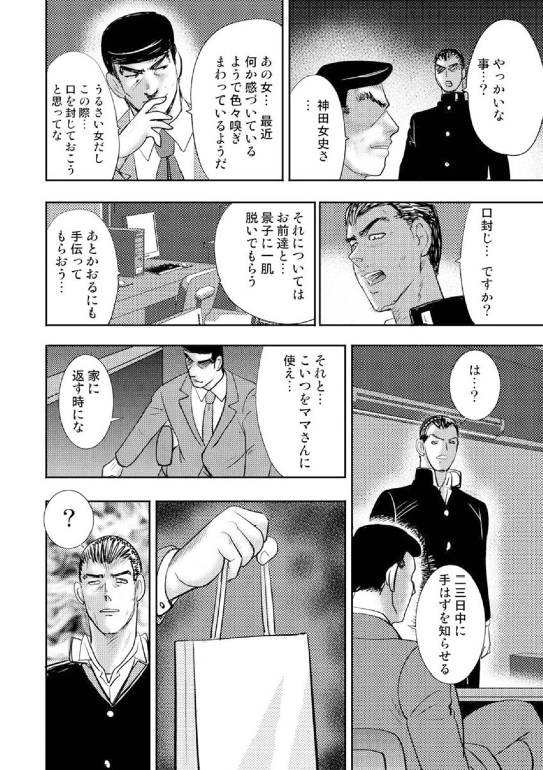 【エロ漫画】教壇でストリップダンスをさせられ、慰み者にされる奴隷女教師…教頭や用務員や男子生徒たちに交代で犯され、鬼畜な調教レイプで陵辱されまくる【まいなぁぼぉい：奴隷女教師・景子 第十一章】