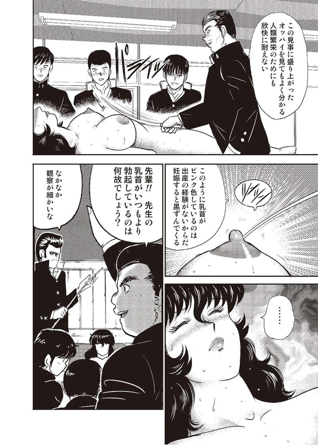 【エロ漫画】自習中の教室へ呼び出され、鬼畜な男子生徒たちにお仕置きされるマゾ女教師…ストリップさせられたあとマンぐり返しでスパンキングされ、公開オナニーで淫乱アクメ【まいなぁぼぉい：奴隷女教師・景子 第四章】