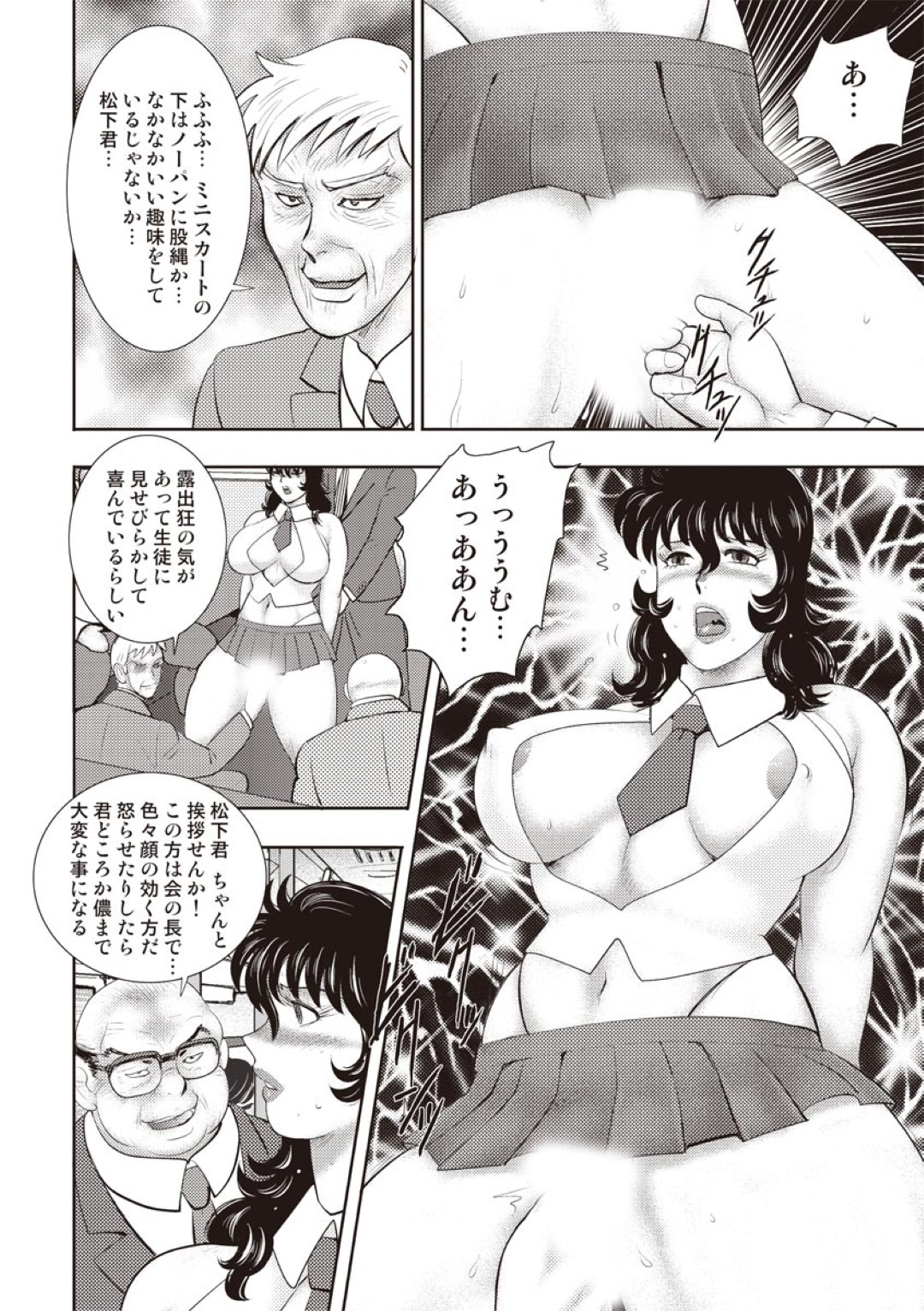 【エロ漫画】不良たちに輪姦されたあと、下劣な校長にも犯されるようになったマゾ女教師…何度も犯されて興奮しまくり、中出し調教レイプで淫乱アクメ【まいなぁぼぉい：奴隷女教師・景子 第十七章】