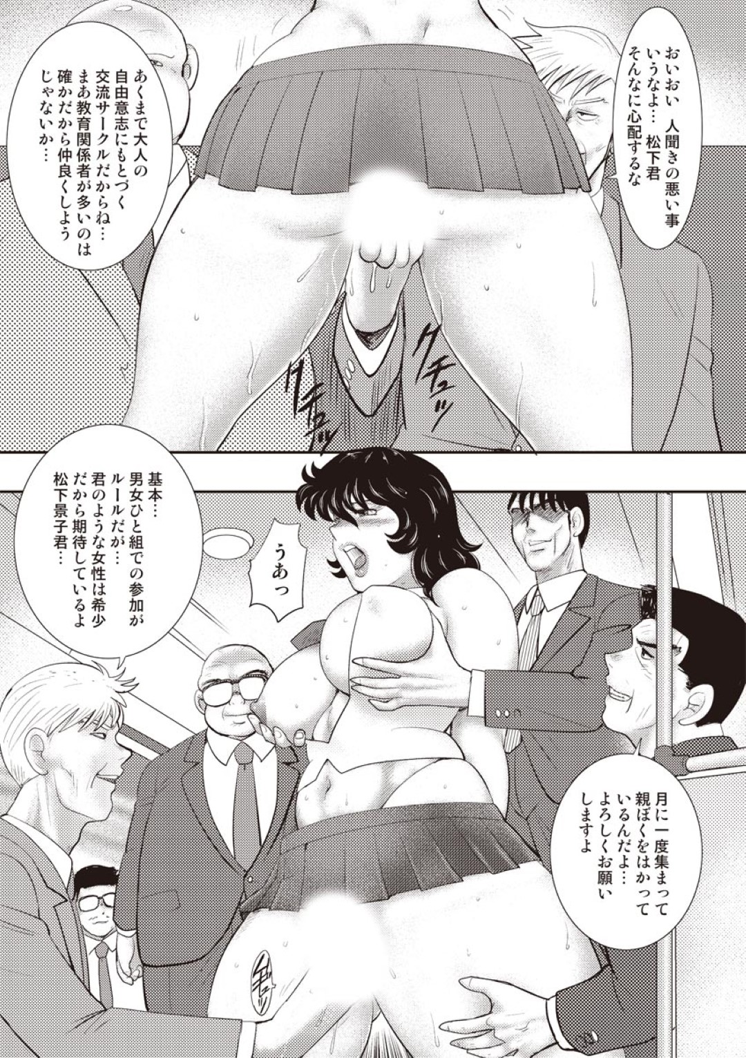 【エロ漫画】不良たちに輪姦されたあと、下劣な校長にも犯されるようになったマゾ女教師…何度も犯されて興奮しまくり、中出し調教レイプで淫乱アクメ【まいなぁぼぉい：奴隷女教師・景子 第十七章】