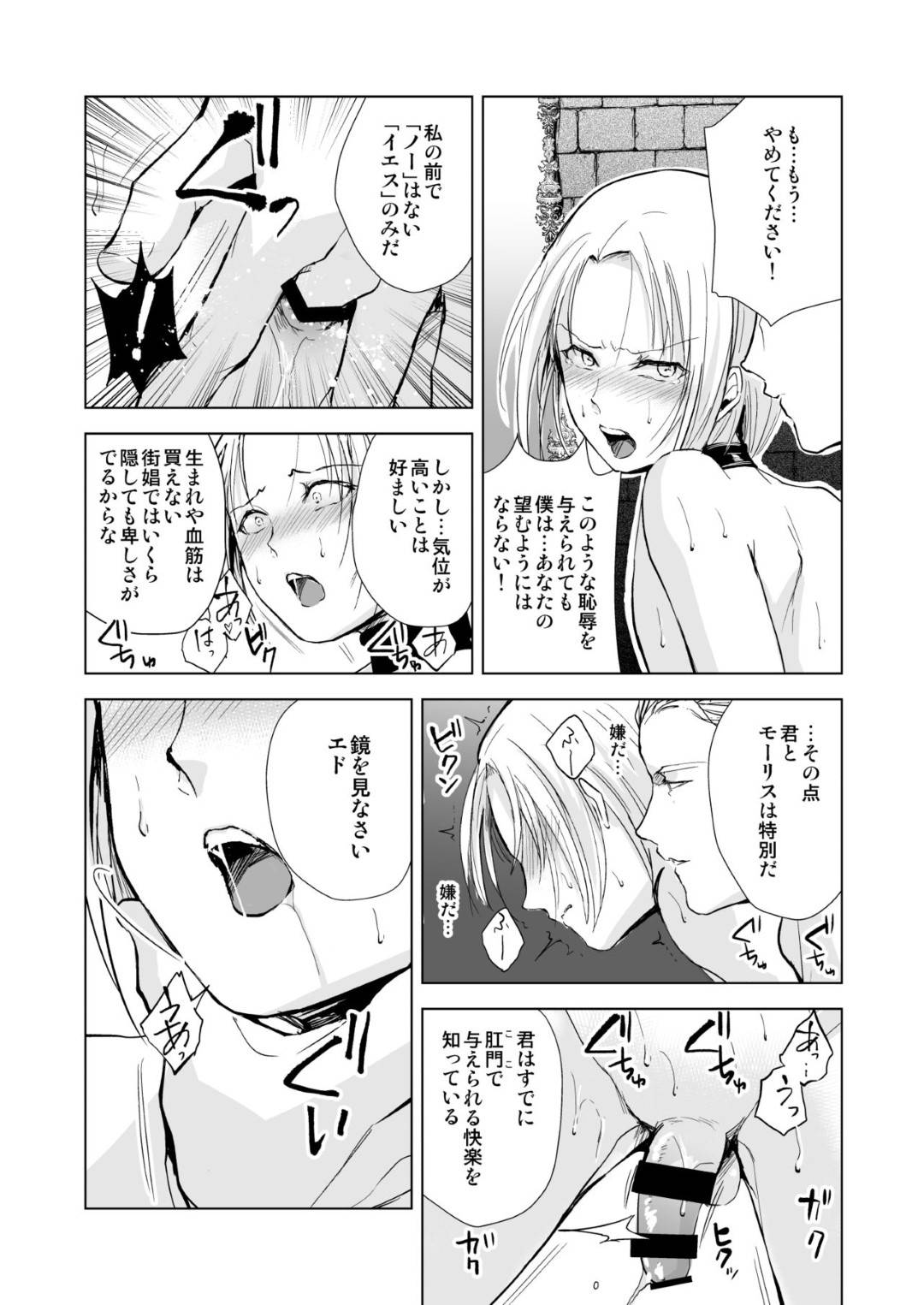 【エロ漫画】襲われちゃう男の娘と襲っちゃうエロかわいい男の娘…イチャイチャとトロ顔にアナルせックスしちゃう！【locon：緋色の城】