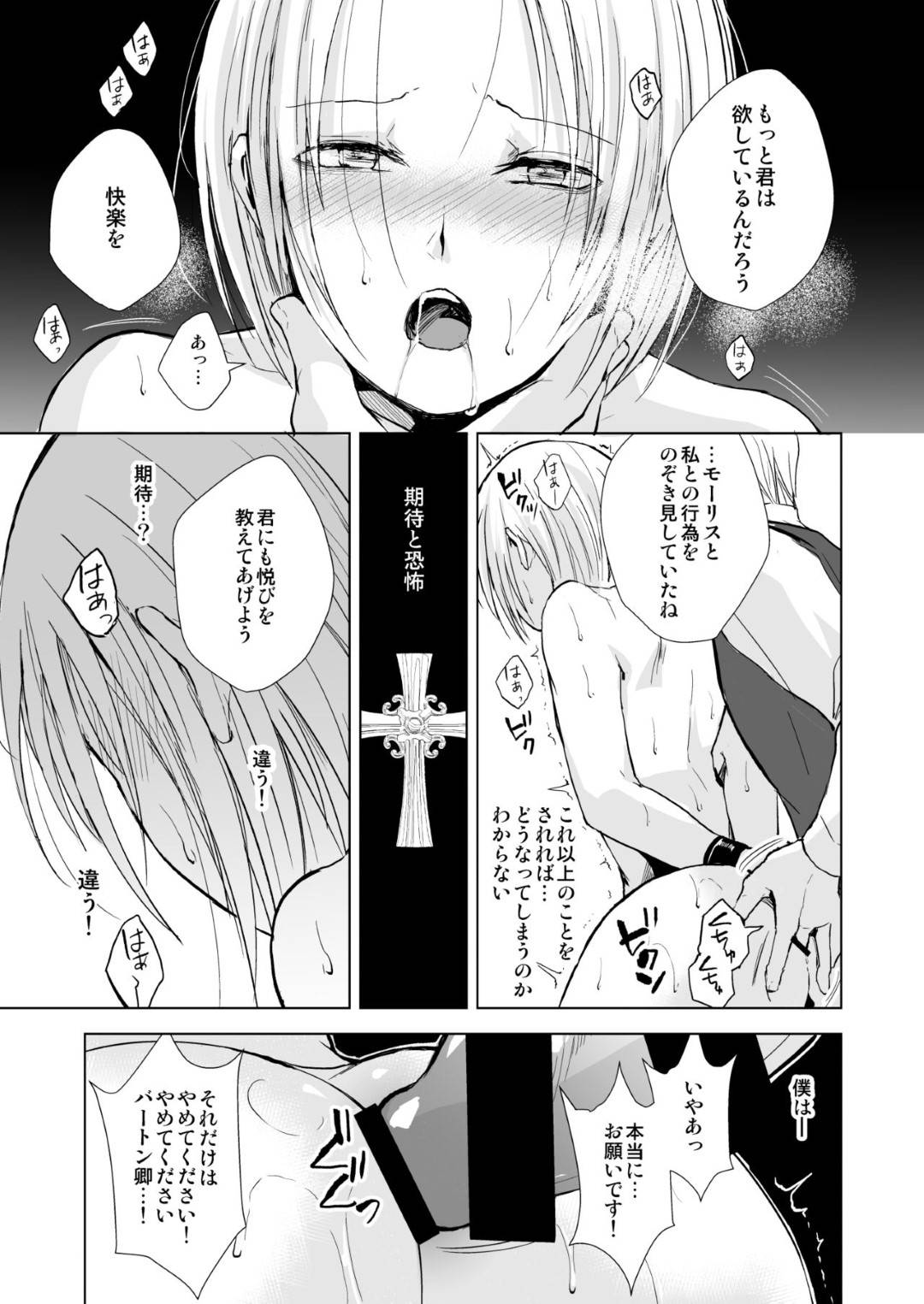 【エロ漫画】襲われちゃう男の娘と襲っちゃうエロかわいい男の娘…イチャイチャとトロ顔にアナルせックスしちゃう！【locon：緋色の城】