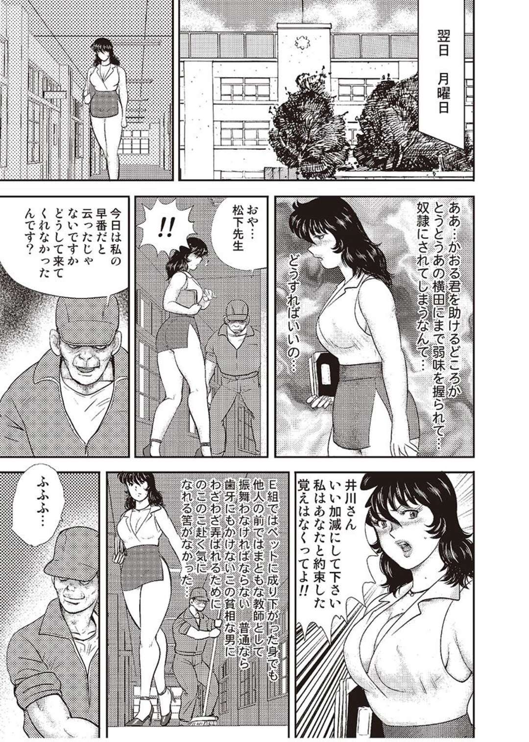 【エロ漫画】同僚の下劣教師に脅されて、ロデオマシーンで調教されるマゾ女教師…緊縛されたままスパンキングされてイラマチオされ、SMお仕置きレイプでイキまくる【まいなぁぼぉい：奴隷女教師・景子 第七章】