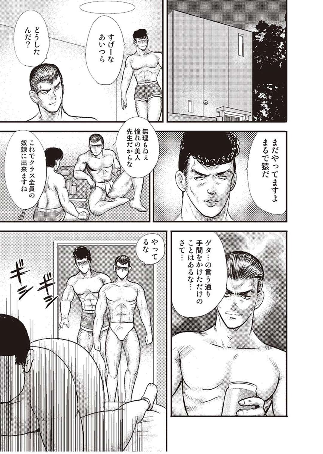 【エロ漫画】鬼畜男子たちに首輪を付けられ、ペットとして調教されるマゾ女教師…スパンキングされて家中を散歩させられ、激しいお仕置き輪姦レイプで雌絶頂【まいなぁぼぉい：奴隷女教師・景子３】