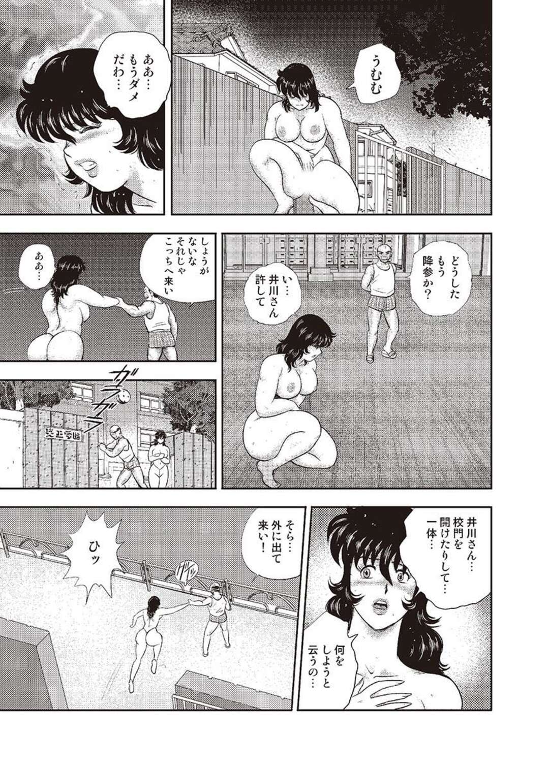 【エロ漫画】下劣な用務員にお持ち帰りされ、スパンキングされたあと犯されまくる奴隷女教師…ちゃぶ台に拘束されてクリ責めやバイブ責めされ、調教レイプでマゾアクメ【まいなぁぼぉい：奴隷女教師・景子 第八章】