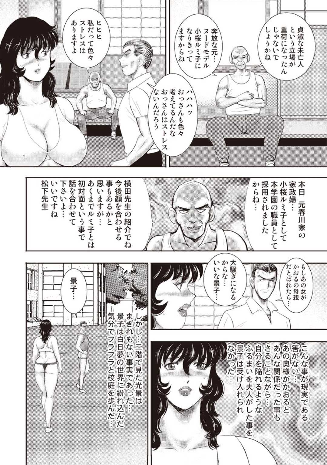 【エロ漫画】エロビキニ姿で息子の学校の校内を歩かされ、変態校長たちの慰み者にされる巨乳美人母…目隠し＆ヘッドホンで激しく犯され、輪姦調教レイプでマゾ絶頂【まいなぁぼぉい：奴隷女教師・景子 １１】