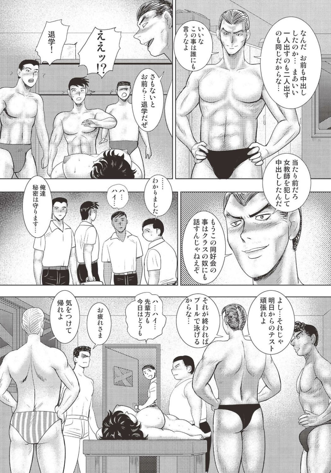 【エロ漫画】プールサイドで鬼畜男子たちに好き放題身体を弄られるマゾ女教師…その後もスク水を脱がされて交代で犯され、輪姦レイプで陵辱アクメ【まいなぁぼぉい：奴隷女教師・景子 第十八章】