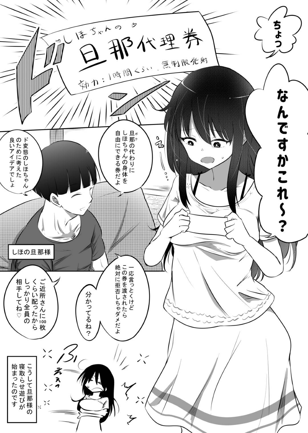 【エロ漫画】旦那公認で他の男たちとセックスさせられる巨乳淫乱若妻…隣人や店員やママ友の旦那に犯されまくり、連続調教不倫セックスで淫乱肉便器堕ち【狐近寺本舗：しほちゃんの旦那代理券】