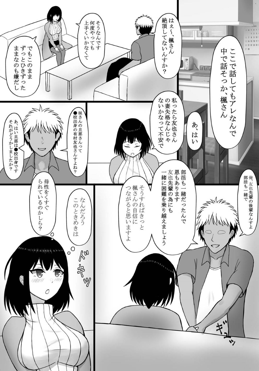 【エロ漫画】夫の後輩のヤリチンセラピストにセクハラされて抱かれまくる巨乳美人妻…何度も身体を開発されて淫乱になっていき、連続調教不倫セックスで寝取られアヘ絶頂【ロマンクラフト：私のセフレは夫の後輩】