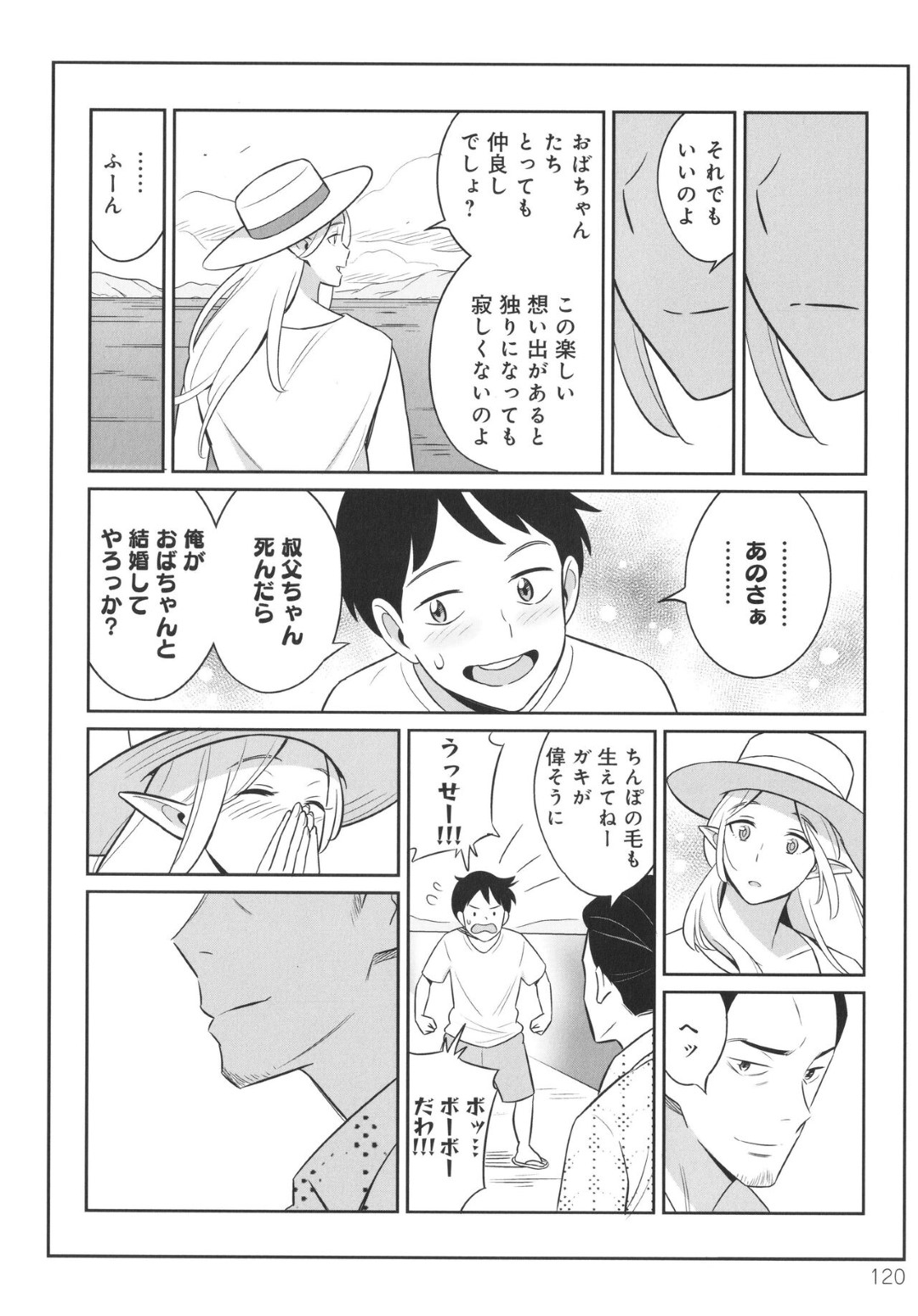 【エロ漫画】欲求不満すぎるエロかわいい叔母さん…逆レイプにイチャイチャとキスしたりしてトロ顔に筆下ろししちゃう！【アルプス一万堂：叔母はエルフ】