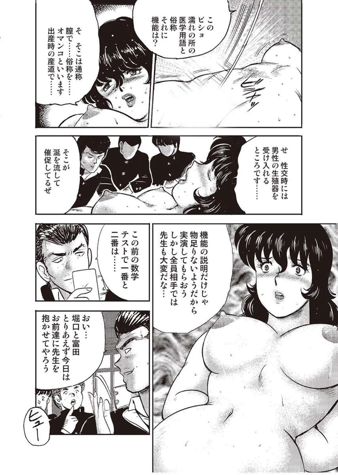 【エロ漫画】自習中の教室へ呼び出され、鬼畜な男子生徒たちにお仕置きされるマゾ女教師…ストリップさせられたあとマンぐり返しでスパンキングされ、公開オナニーで淫乱アクメ【まいなぁぼぉい：奴隷女教師・景子 第四章】