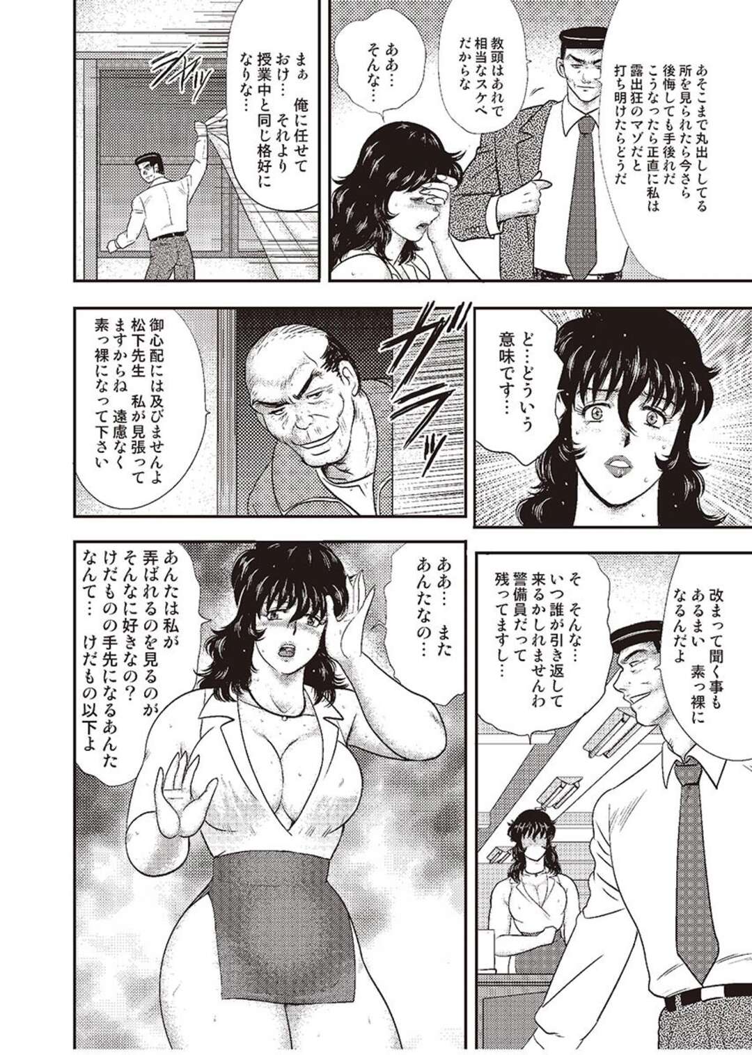 【エロ漫画】同僚の下劣教師に脅されて、ロデオマシーンで調教されるマゾ女教師…緊縛されたままスパンキングされてイラマチオされ、SMお仕置きレイプでイキまくる【まいなぁぼぉい：奴隷女教師・景子 第七章】