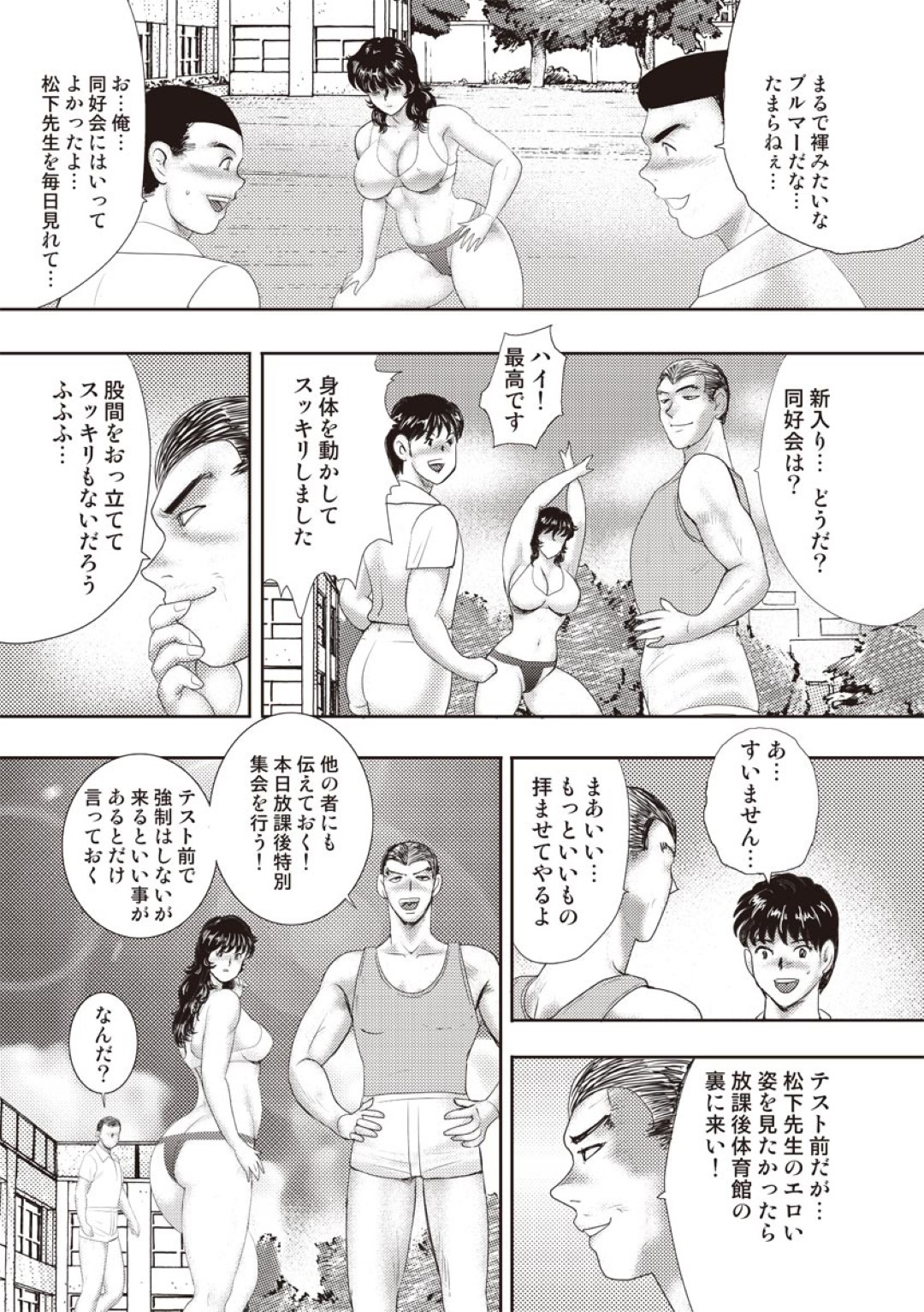 【エロ漫画】エロビキニ姿で息子の学校の校内を歩かされ、変態校長たちの慰み者にされる巨乳美人母…目隠し＆ヘッドホンで激しく犯され、輪姦調教レイプでマゾ絶頂【まいなぁぼぉい：奴隷女教師・景子 １１】