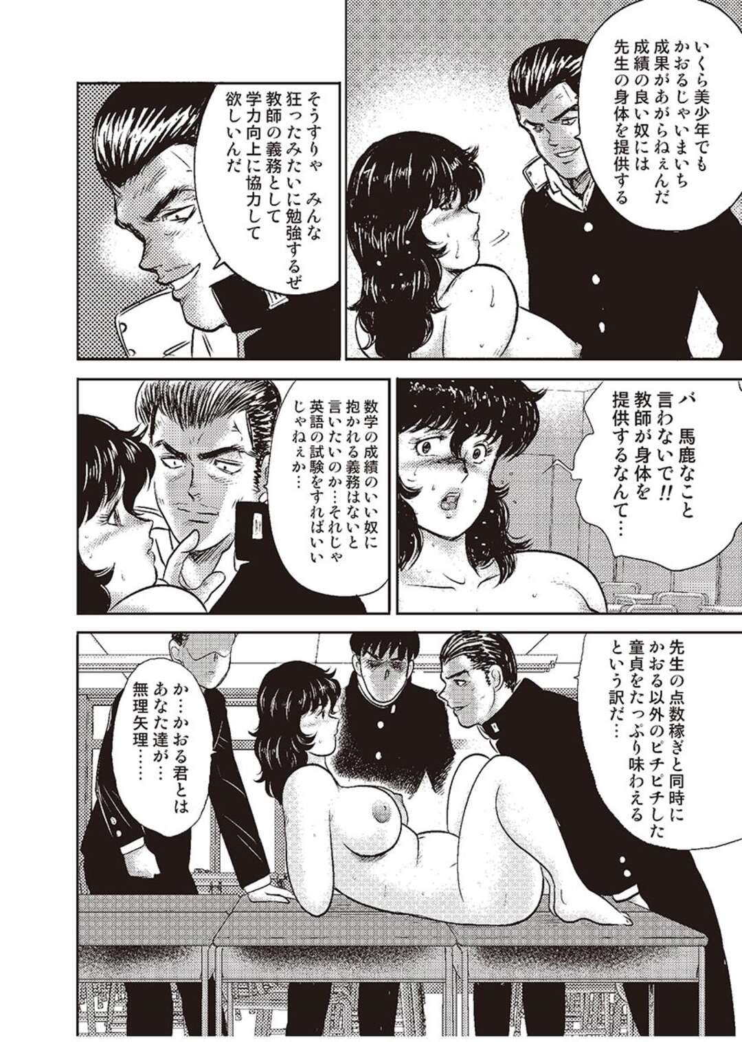 【エロ漫画】自習中の教室へ呼び出され、鬼畜な男子生徒たちにお仕置きされるマゾ女教師…ストリップさせられたあとマンぐり返しでスパンキングされ、公開オナニーで淫乱アクメ【まいなぁぼぉい：奴隷女教師・景子 第四章】