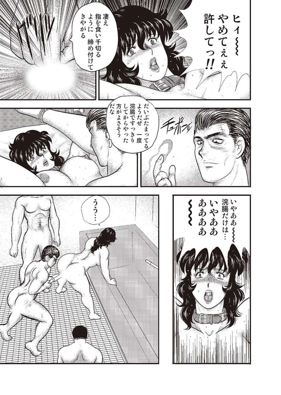 【エロ漫画】鬼畜男子たちに首輪を付けられ、ペットとして調教されるマゾ女教師…スパンキングされて家中を散歩させられ、激しいお仕置き輪姦レイプで雌絶頂【まいなぁぼぉい：奴隷女教師・景子３】