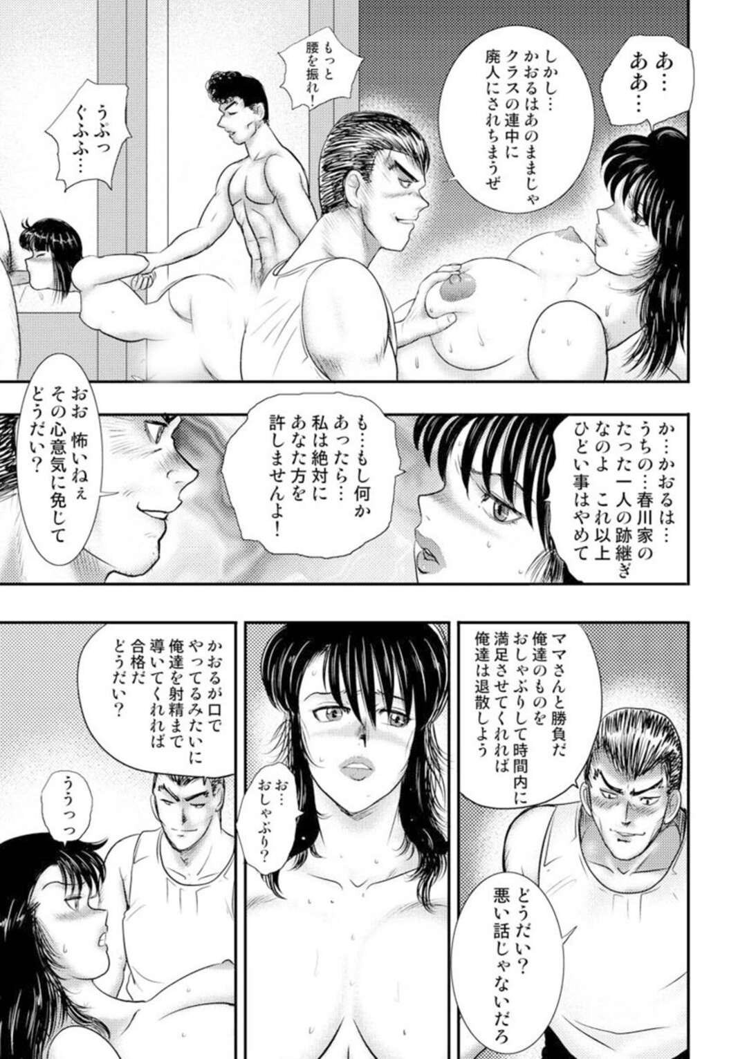 【エロ漫画】家に押し入った不良男子たちに襲われて全裸で緊縛された美熟女母…乳首やアソコをいじられてお仕置きされ、手マンされてマゾ絶頂【まいなぁぼぉい：奴隷女教師・景子 第十章】