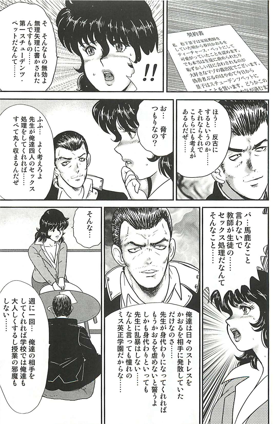 【エロ漫画】鬼畜な男子たちに緊縛されて調教されるマゾ美人教師…ベッドに拘束されて交代で犯され、連続中出し輪姦レイプで陵辱絶頂【まいなぁぼぉい：奴隷女教師・景子１】