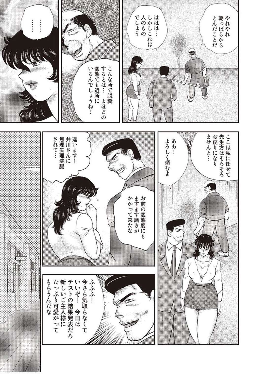 【エロ漫画】下劣な用務員にお持ち帰りされ、スパンキングされたあと犯されまくる奴隷女教師…ちゃぶ台に拘束されてクリ責めやバイブ責めされ、調教レイプでマゾアクメ【まいなぁぼぉい：奴隷女教師・景子 第八章】