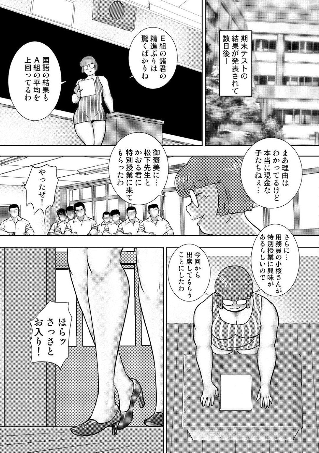 【エロ漫画】学校の宿直室で下劣な用務員たちの慰み者にされる奴隷妻と奴隷女教師…デカマラをぶち込まれて激しく犯され、輪姦乱交調教レイプで陵辱されてしまう【まいなぁぼぉい：奴隷女教師・景子１３】