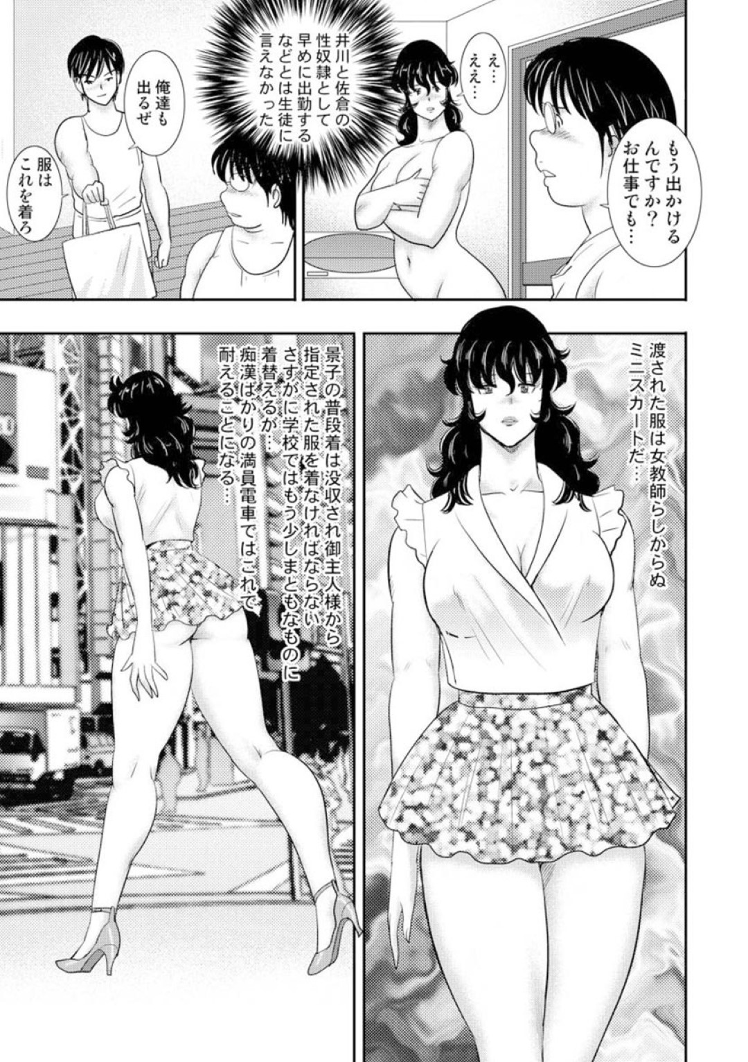 【エロ漫画】不良男子たちの性奴隷にされ、全裸で調教されるマゾ女教師…緊縛されて激しく犯され、輪姦調教レイプで陵辱絶頂堕ち【まいなぁぼぉい：奴隷女教師・景子７】