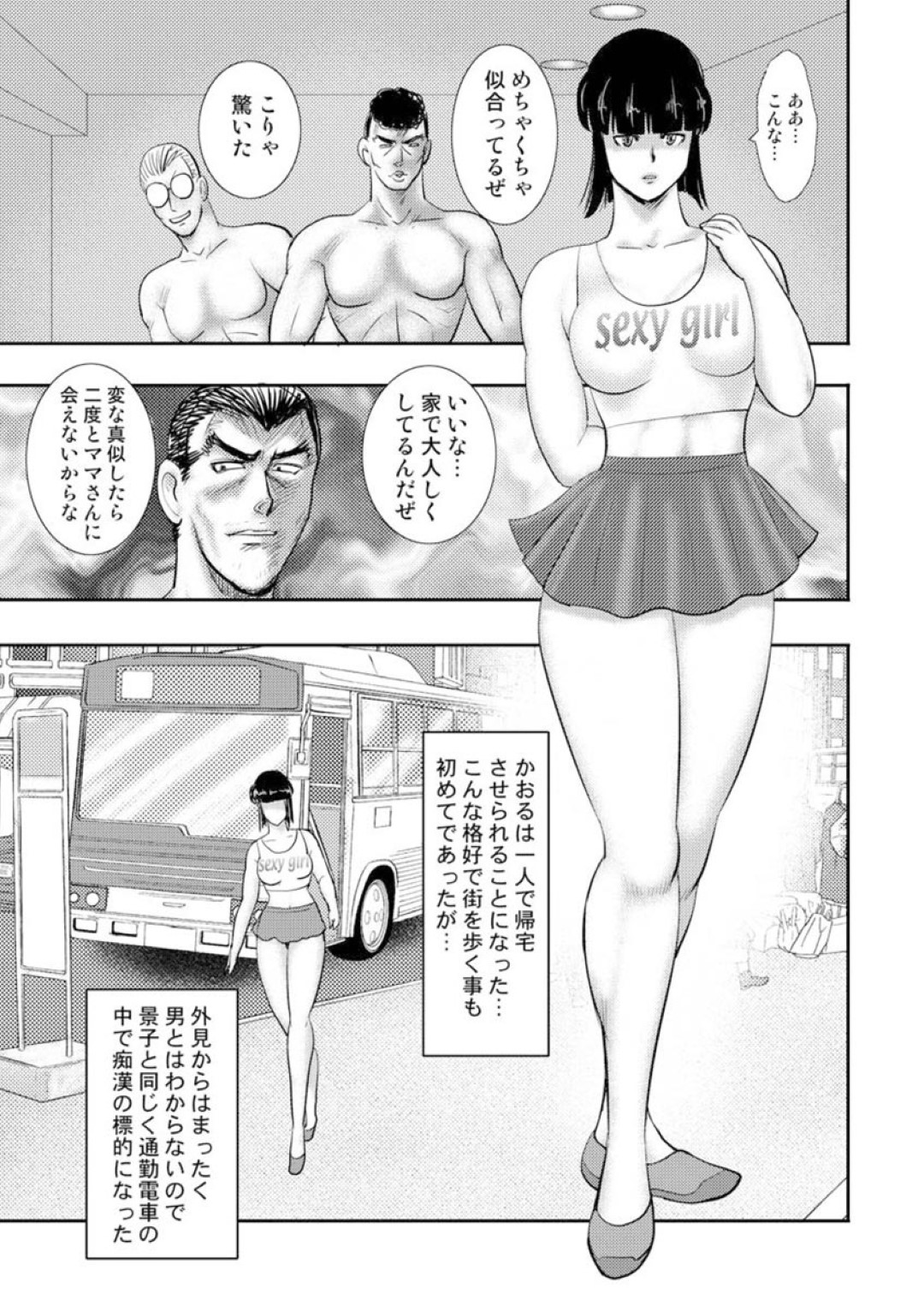 【エロ漫画】不良男子たちの性奴隷にされ、全裸で調教されるマゾ女教師…緊縛されて激しく犯され、輪姦調教レイプで陵辱絶頂堕ち【まいなぁぼぉい：奴隷女教師・景子７】