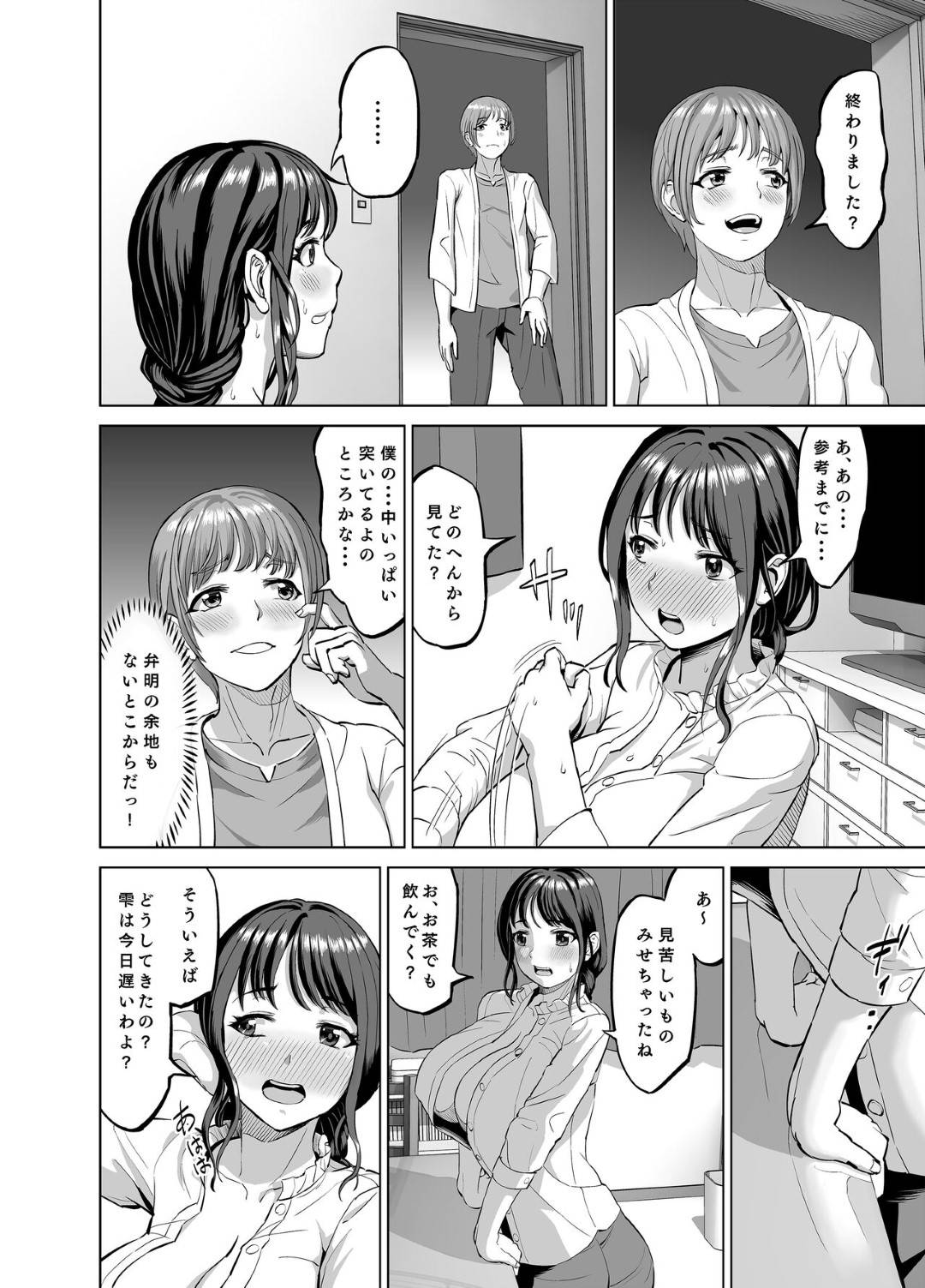 【エロ漫画】娘の彼氏でオナニーしたらバレちゃう人妻…イチャイチャとキスしたりしてトロ顔に逆寝取りしちゃう！【あ～る工房：娘の居ぬ間にその彼氏と…】