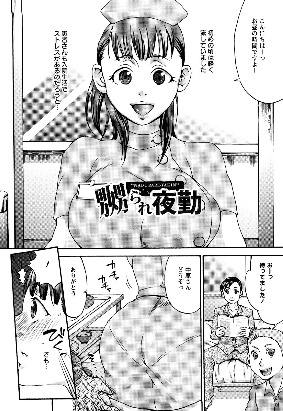 【エロ漫画】入院患者の男子たちにセクハラされて発情しまくり、性処理させられる巨乳美人ナース…フェラでご奉仕して両穴犯され、二穴同時中出し３ｐセックスでマゾ絶頂【チョコぱへ：嬲られ夜勤】