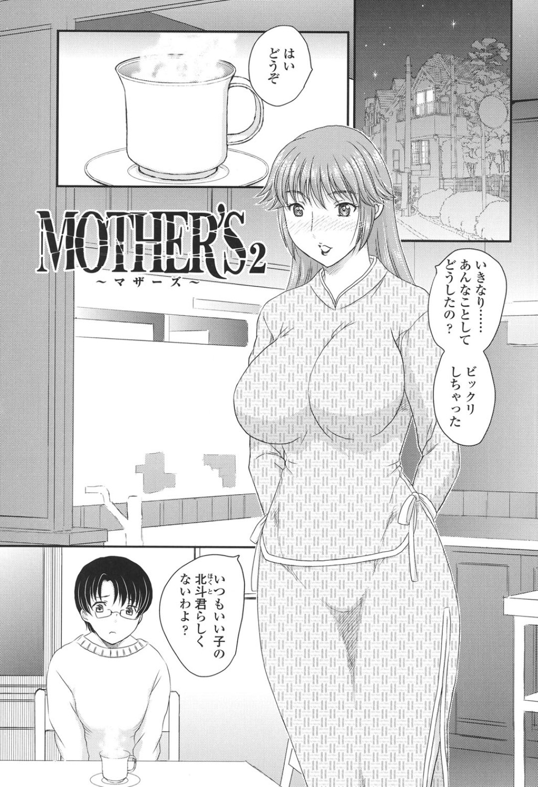 【エロ漫画】息子の友達に脅されて襲われちゃうグラマーなお義母さん…レイプで乳首責めされたりしてトロ顔に快楽堕ちしちゃう！【飛龍乱：MOTHER'S2】