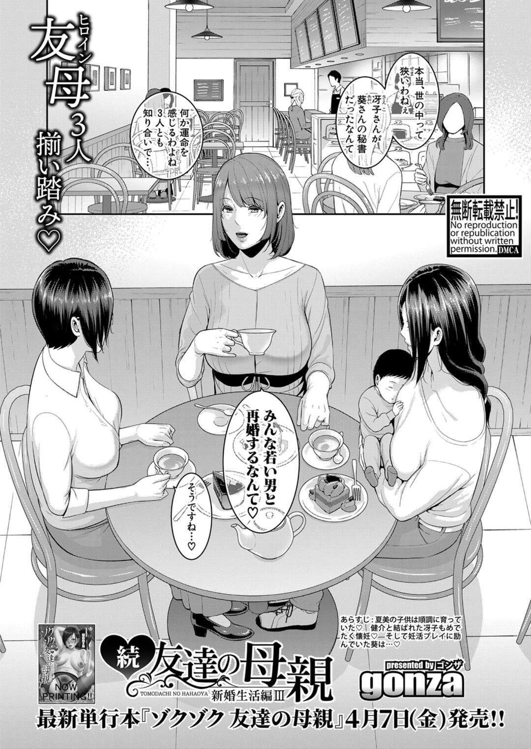 【エロ漫画】夫に妊娠を報告して抱かれまくる巨乳美人妻…授乳プレイしながら手コキして責めまくり、激しいイチャラブ中出しセックスで雌絶頂【gonza：続友達の母親】