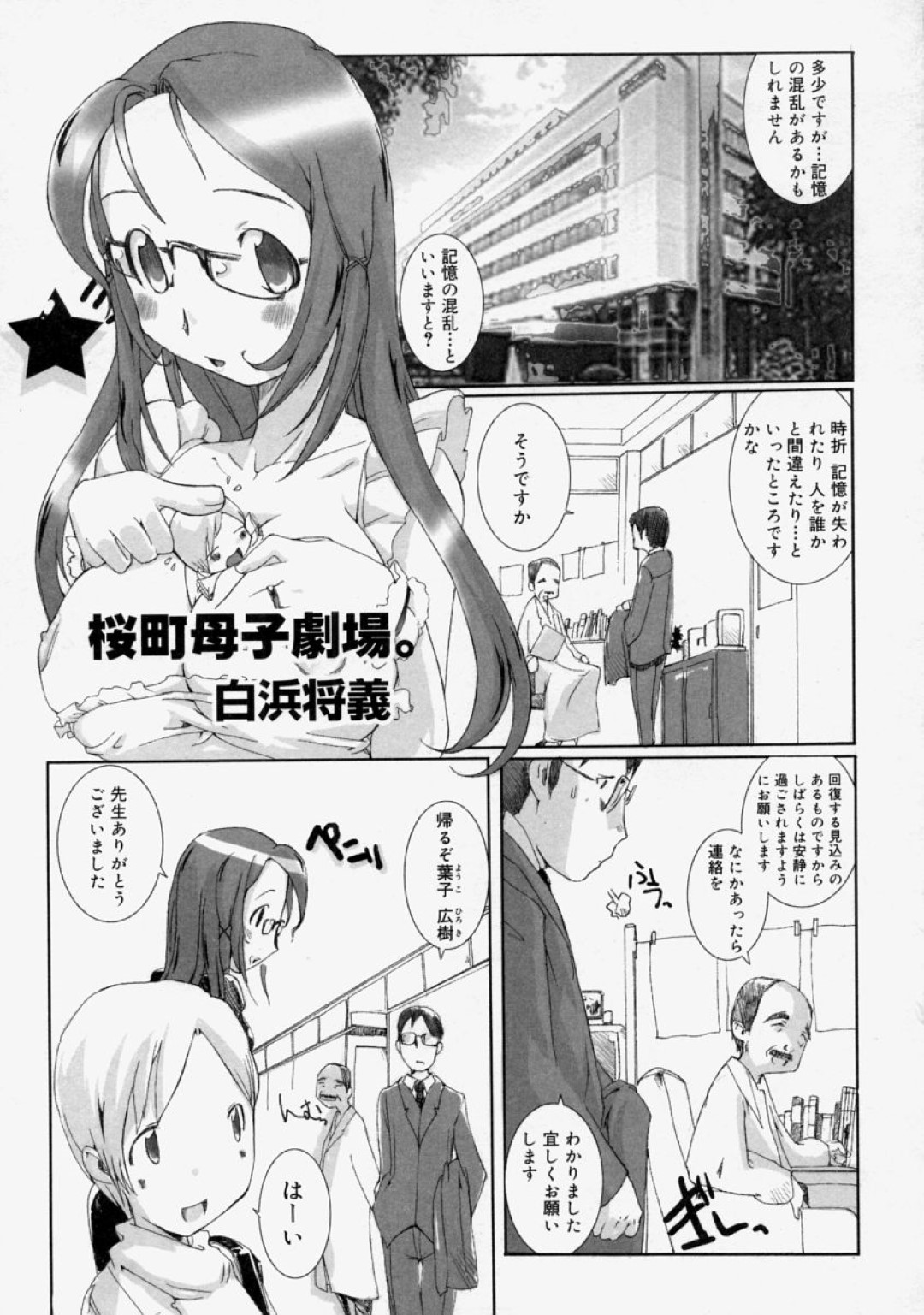 【エロ漫画】息子を襲っちゃう無垢でエロ可愛いお母さん…イチャイチャとトロ顔セックスで筆下ろししちゃう！【白浜将義：桜町母子劇場。】