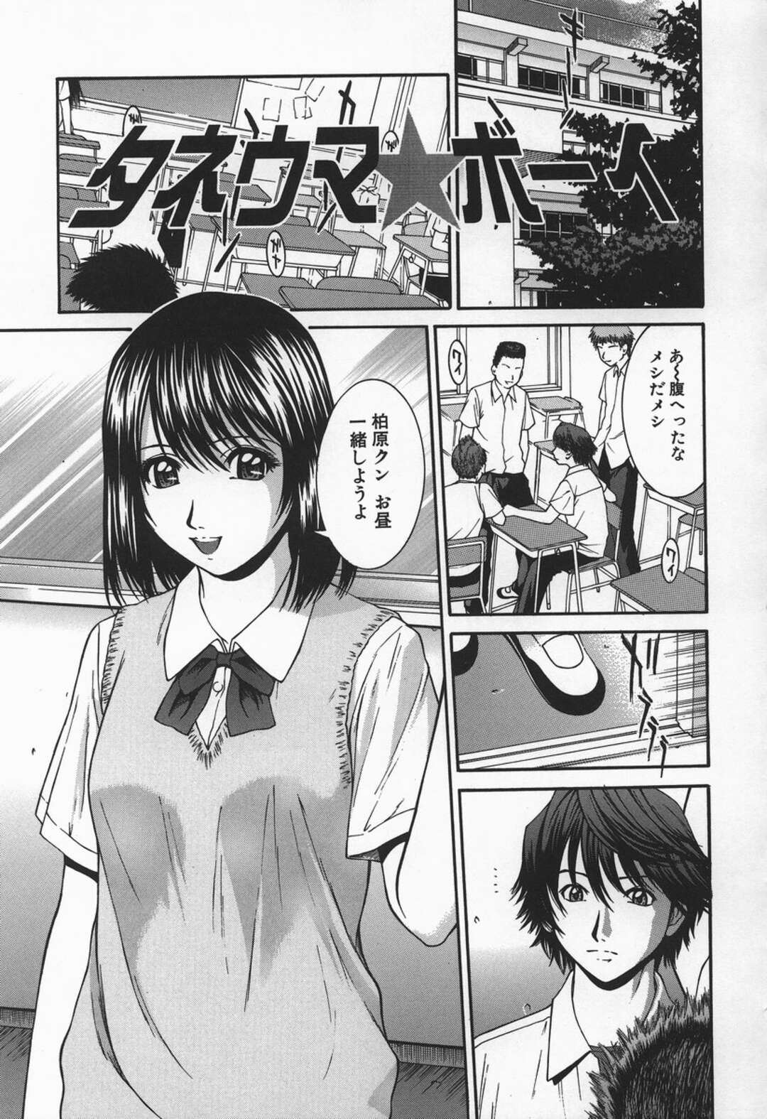 【エロ漫画】巨チンを持つ男子を昼休みに呼び出して乱交しまくる肉食美少女JKたち…デカマラを膣やアナルにハメまくり、連続ハーレムセックスでイキまくる【ウエノ直哉：タネウマ☆ボーイ】