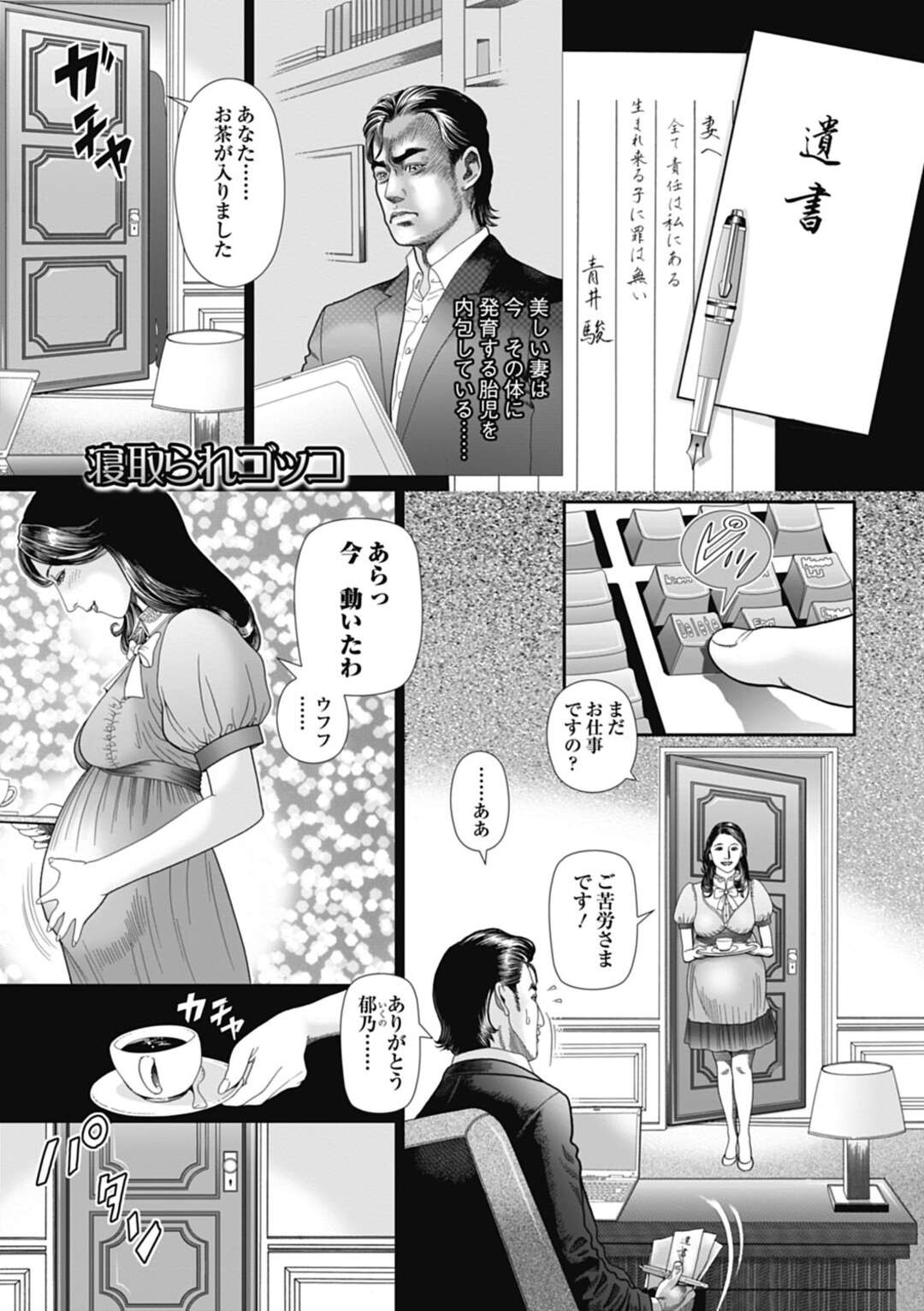 【エロ漫画】エリート夫の企みにより、下劣な間男と不倫しまくる美人セレブ妻…雄犬と獣姦したあと乱暴に抱かれ、お仕置き調教セックスでNTR孕ませ絶頂【むらむら：寝取られゴッコ】