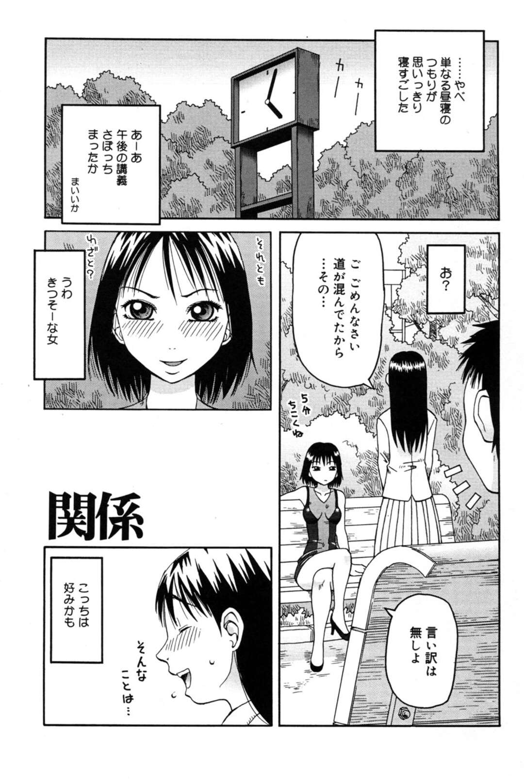 【エロ漫画】ドＳ美人な女主人に公園で露出調教され、全裸に首輪一つの状態で通行人の男を性処理させられるマゾお姉さん…フェラでご奉仕して背面座位でハメまくり、公開青姦調教セックスでマゾ絶頂【きあい猫：関係】