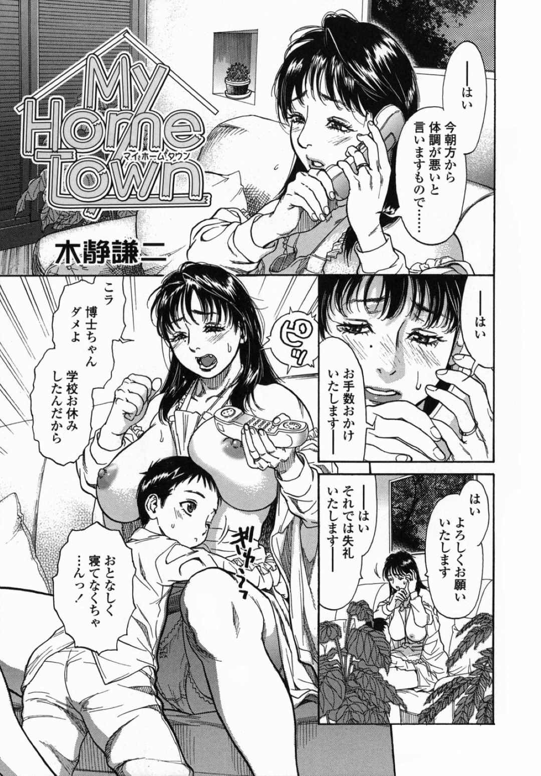 【エロ漫画】ショタな息子に襲われちゃうグラマーなお母さん…イチャイチャと乳首舐めされちゃってトロ顔に近親相姦しちゃう！【木静謙二：MY HOME LOWN】