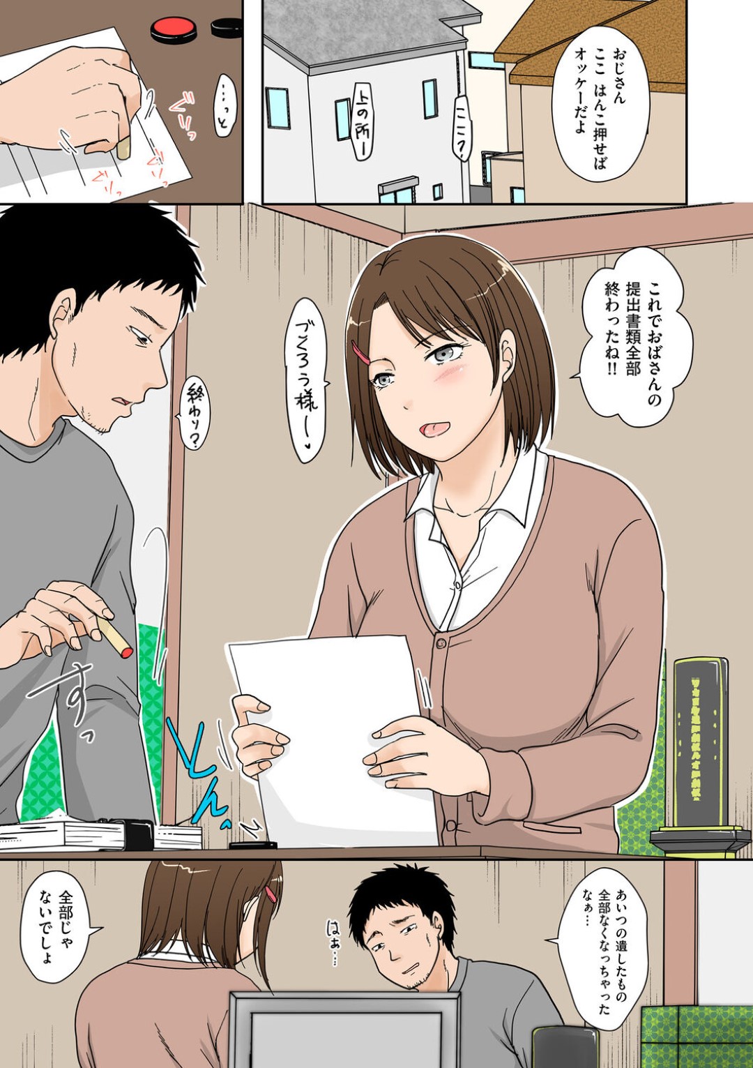 【エロ漫画】妻を亡くした中年男の書類手続きを手伝いながら、自らエッチを誘う美少女JK…股間を擦り付けてちんぽを挿入され、イチャラブ初セックスで処女卒業【黒金さつき：浮気だけど好きな人】